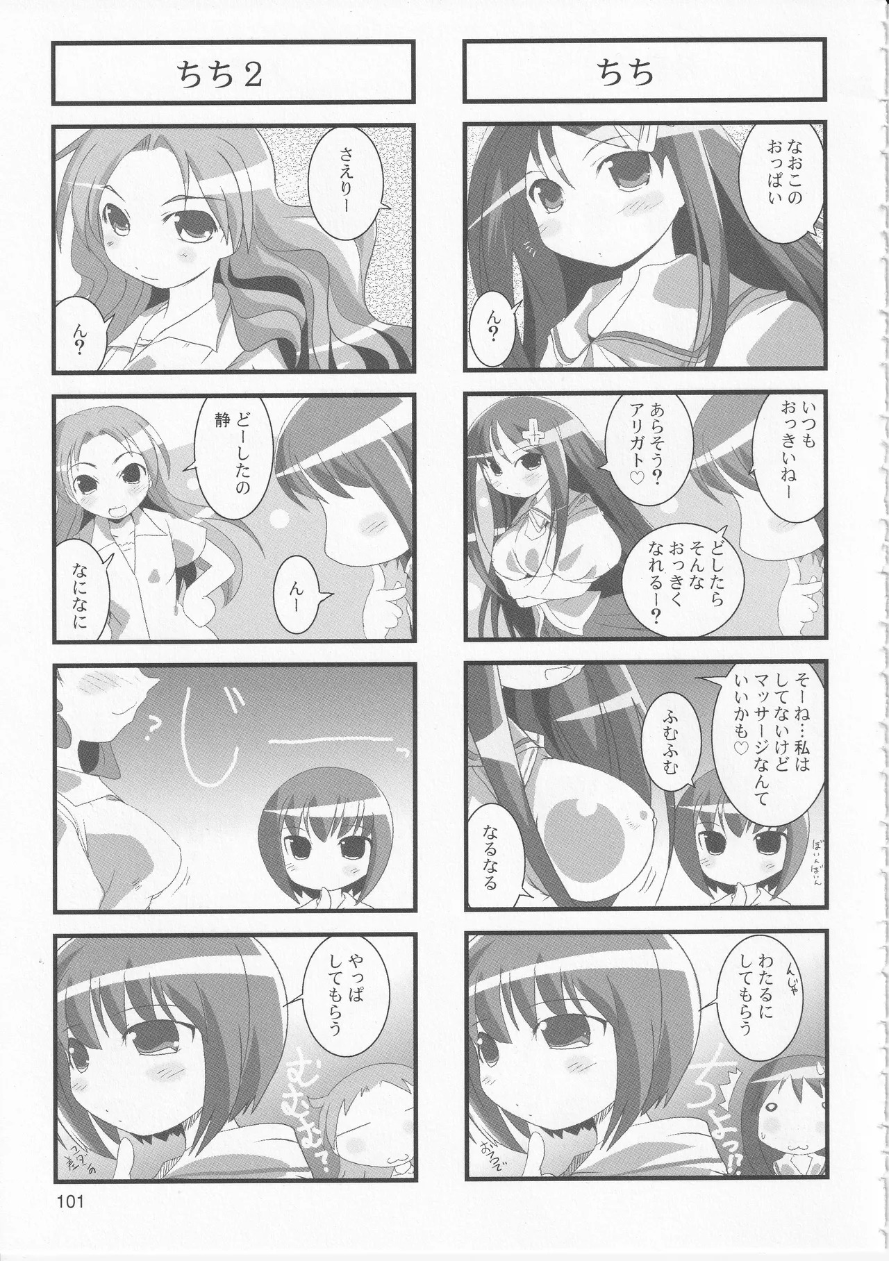 Kono Aozora ni Yakusoku o Official Anthology Comic - Page 103
