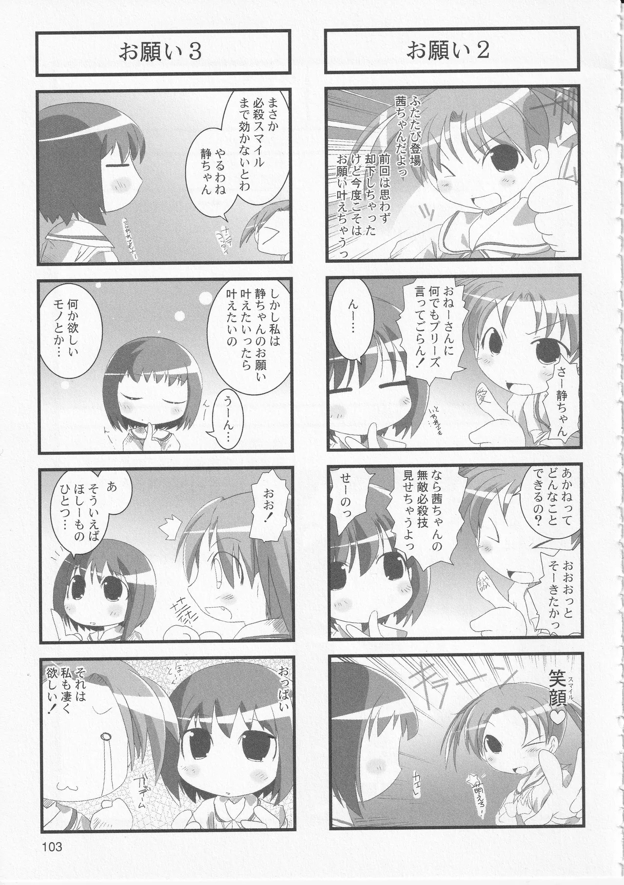 Kono Aozora ni Yakusoku o Official Anthology Comic - Page 105