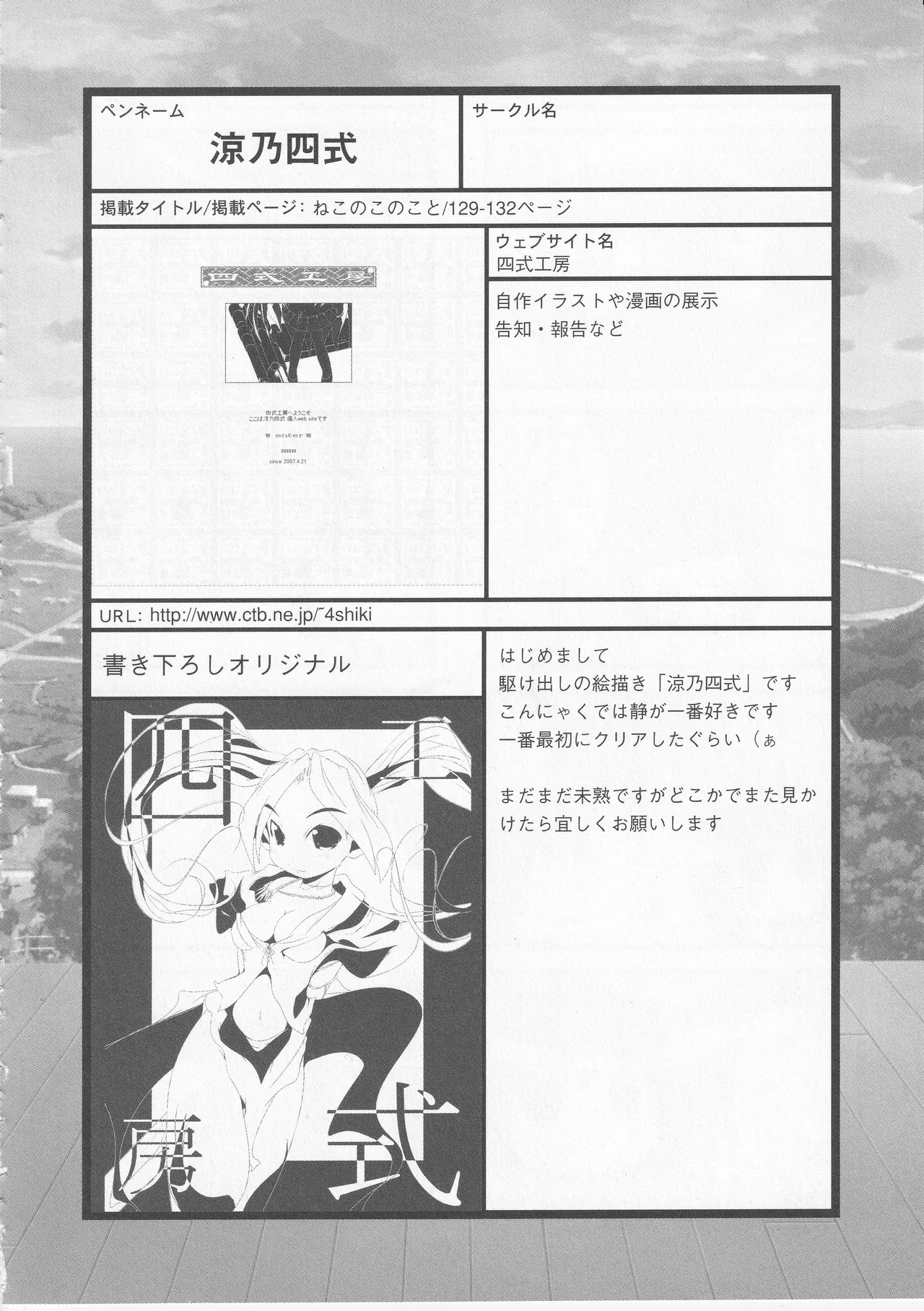 Kono Aozora ni Yakusoku o Official Anthology Comic - Page 106