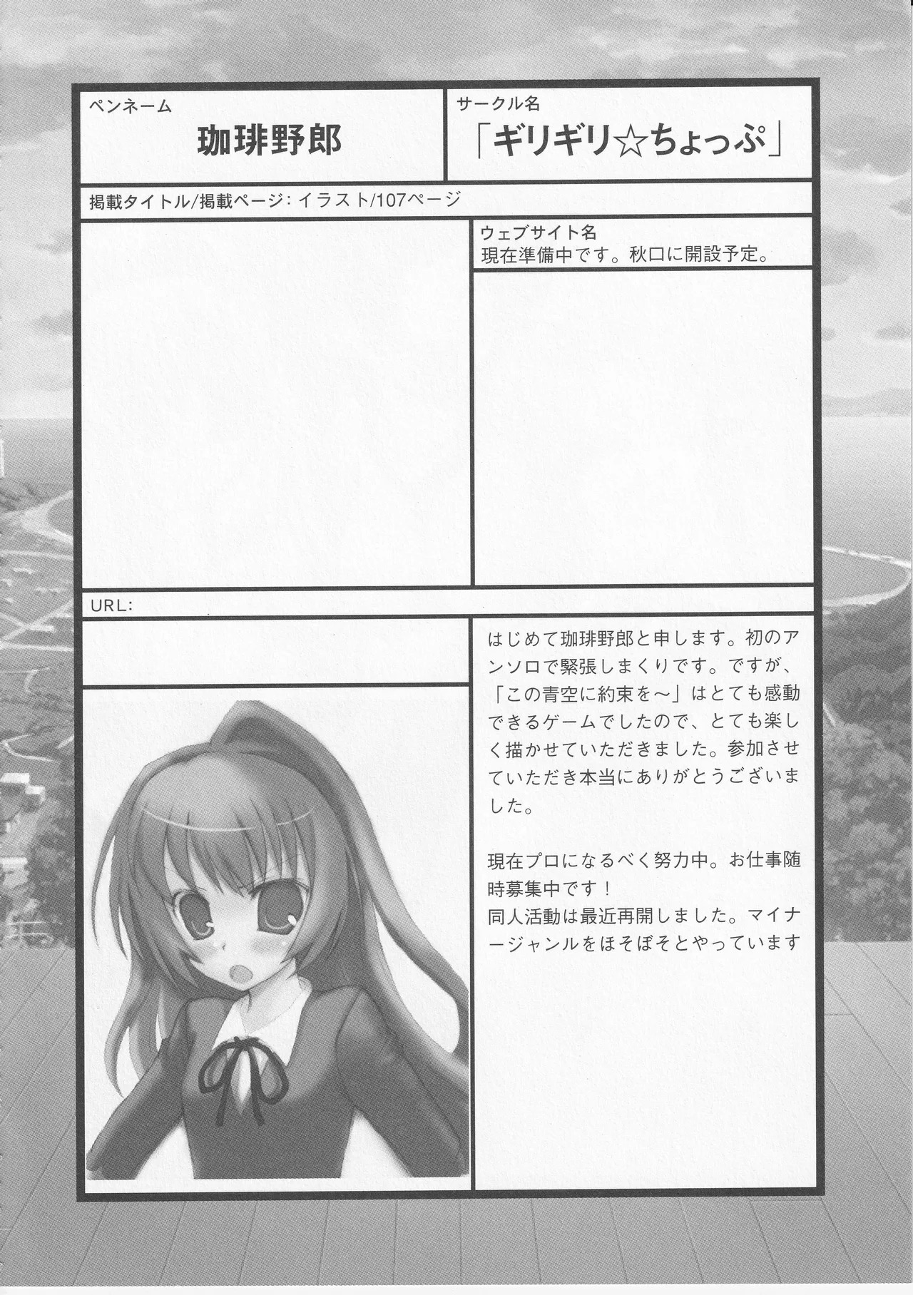Kono Aozora ni Yakusoku o Official Anthology Comic - Page 116