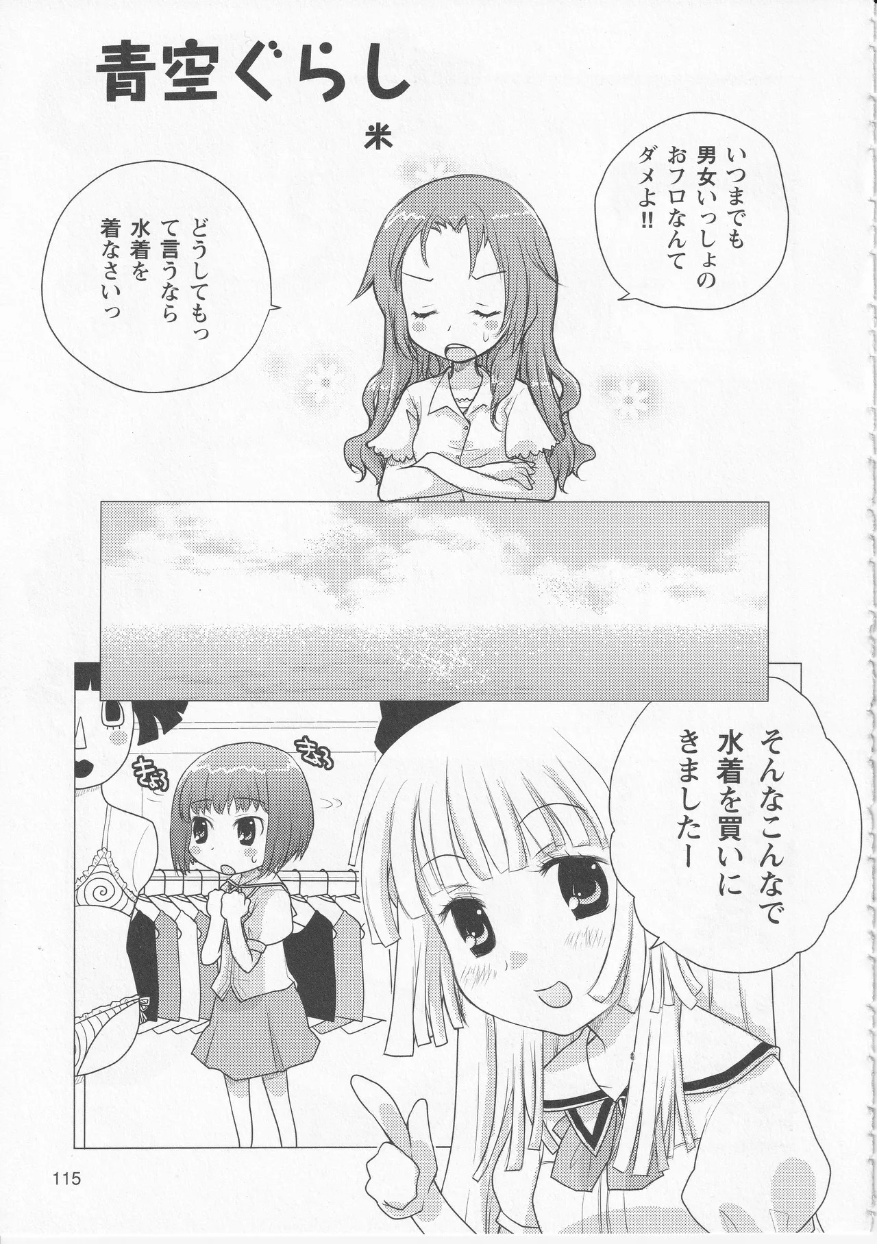 Kono Aozora ni Yakusoku o Official Anthology Comic - Page 117