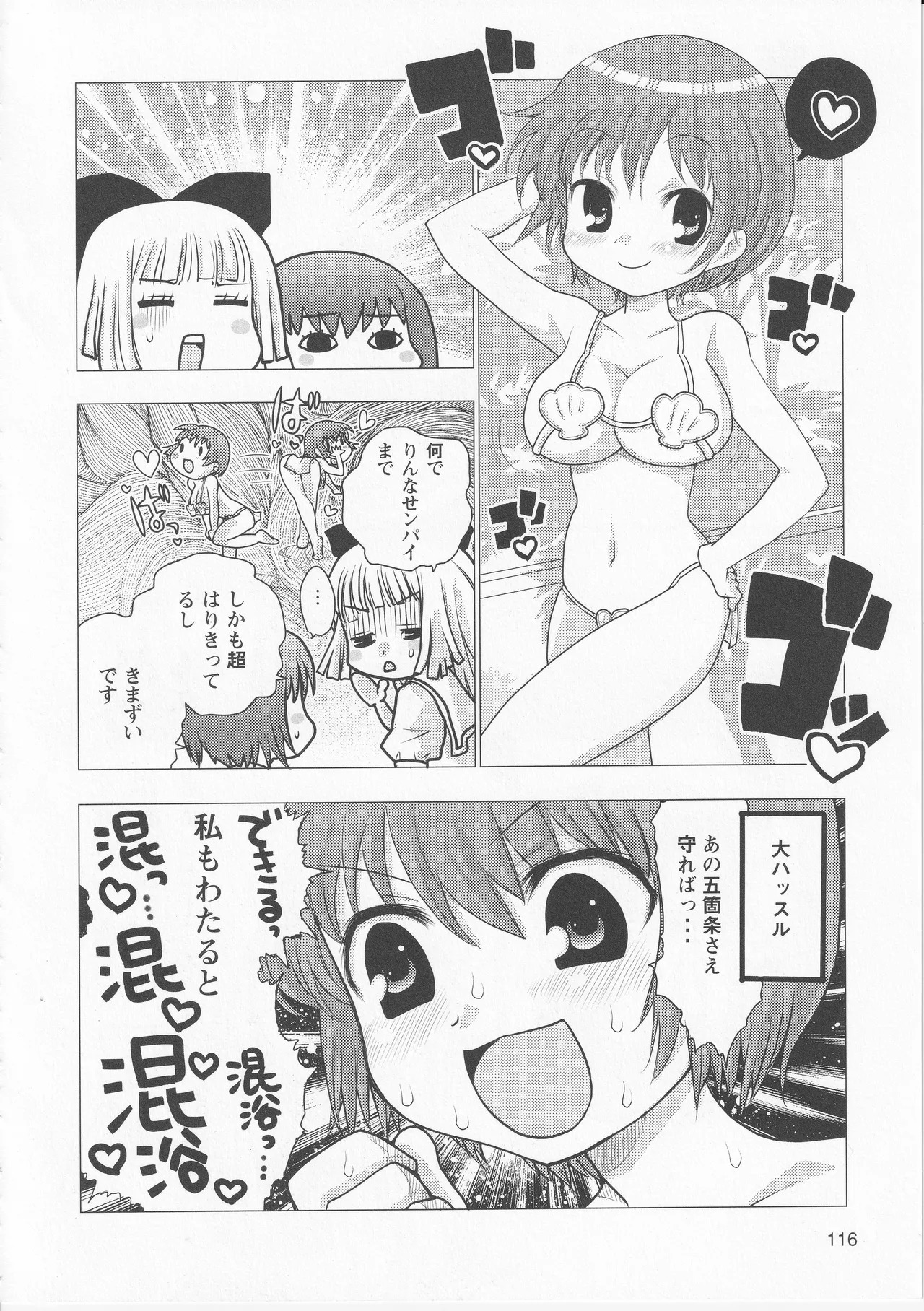 Kono Aozora ni Yakusoku o Official Anthology Comic - Page 118