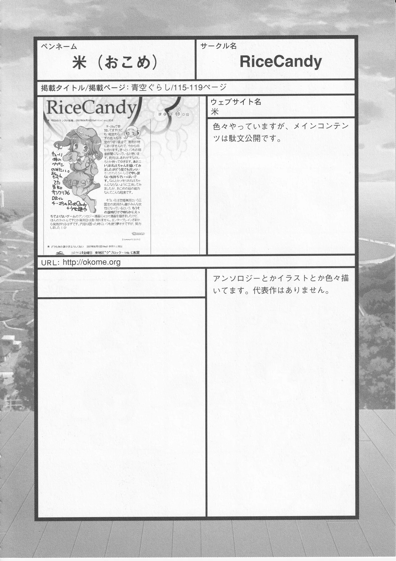 Kono Aozora ni Yakusoku o Official Anthology Comic - Page 122