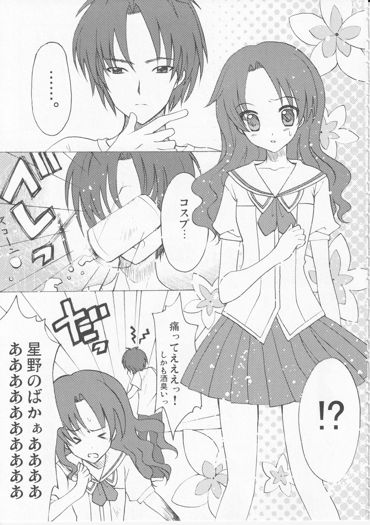Kono Aozora ni Yakusoku o Official Anthology Comic - Page 125