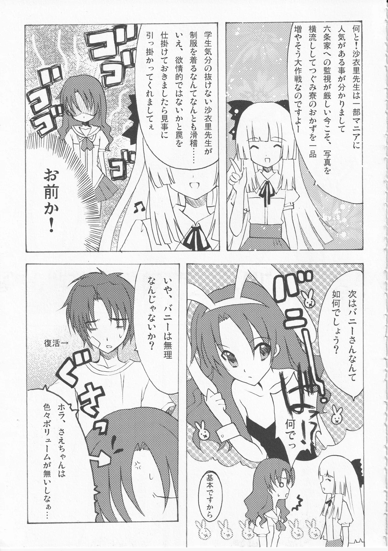 Kono Aozora ni Yakusoku o Official Anthology Comic - Page 127