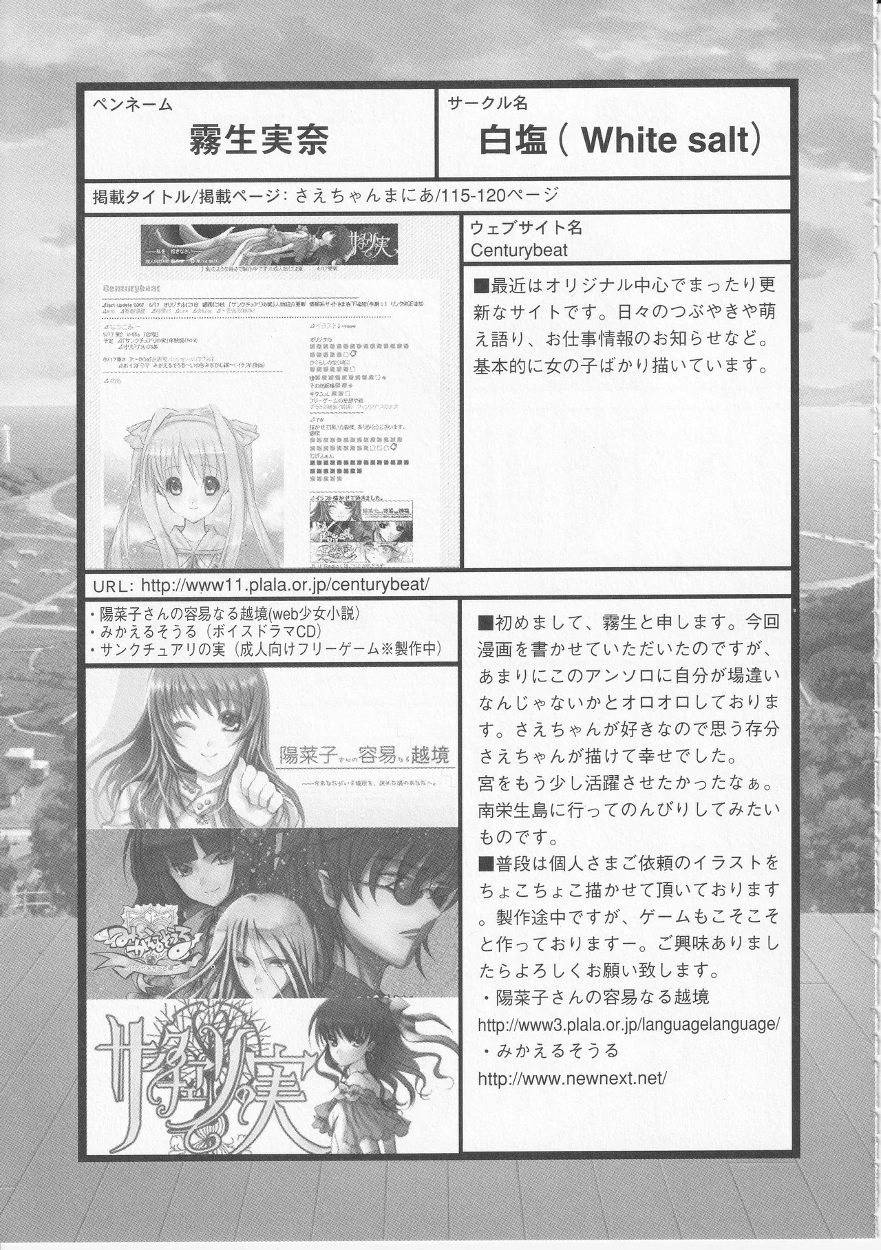 Kono Aozora ni Yakusoku o Official Anthology Comic - Page 129
