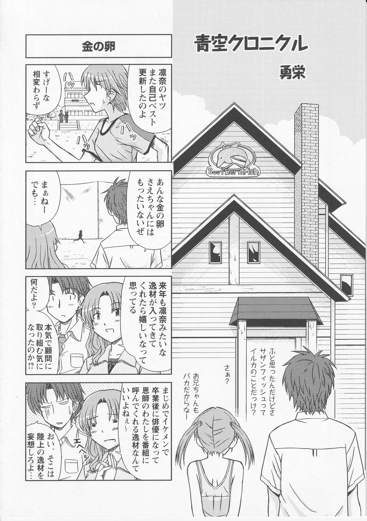 Kono Aozora ni Yakusoku o Official Anthology Comic - Page 130