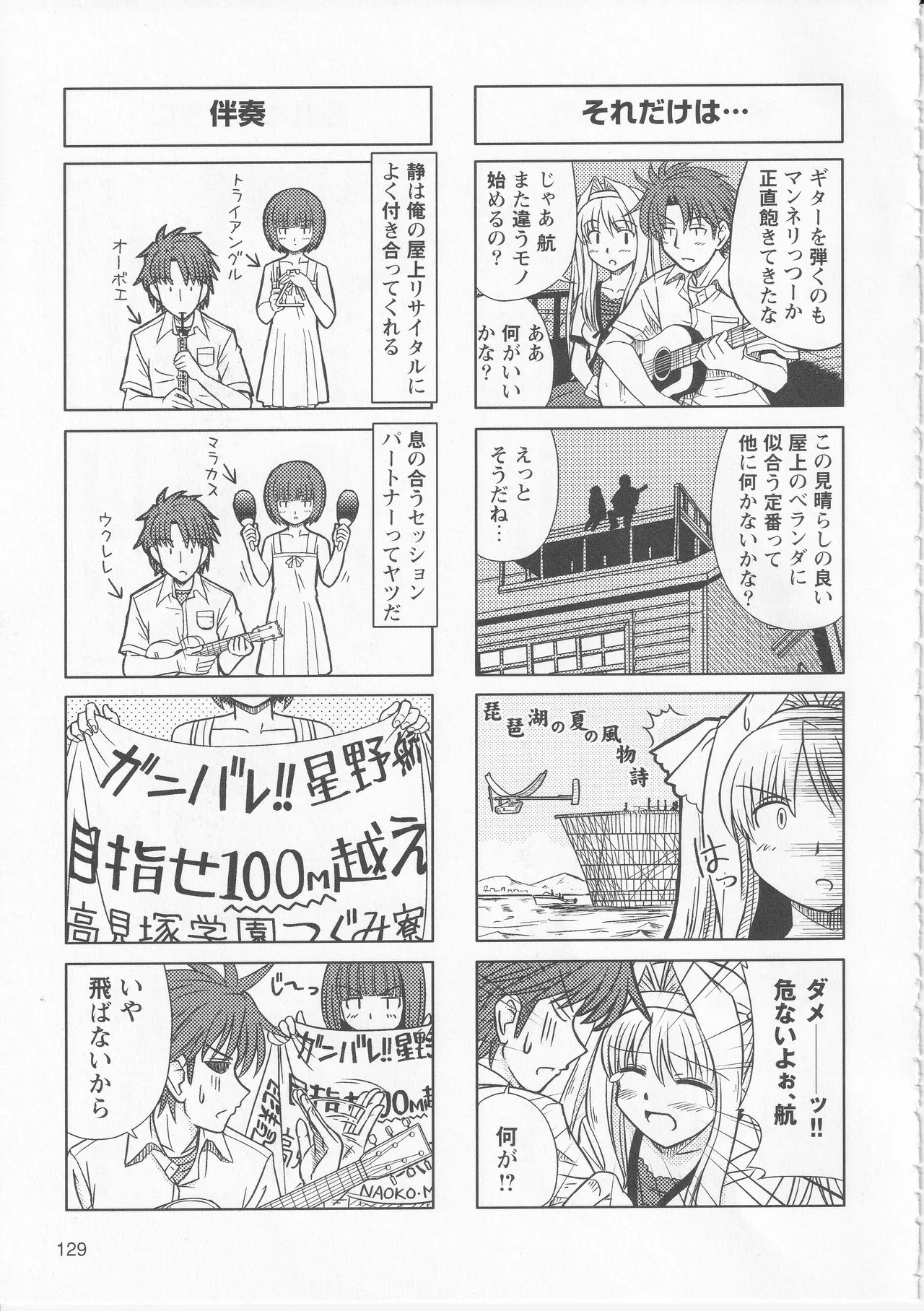 Kono Aozora ni Yakusoku o Official Anthology Comic - Page 131