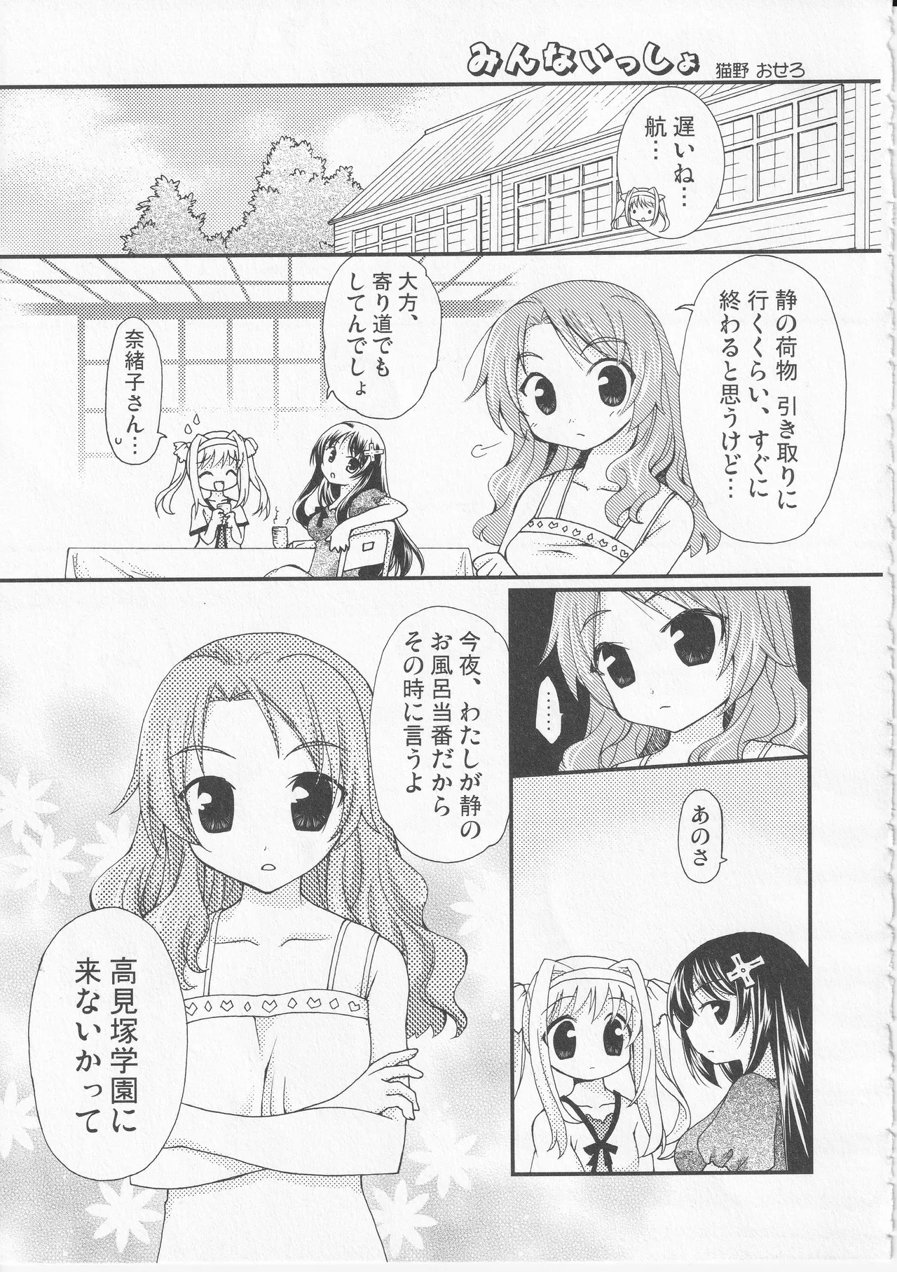 Kono Aozora ni Yakusoku o Official Anthology Comic - Page 137