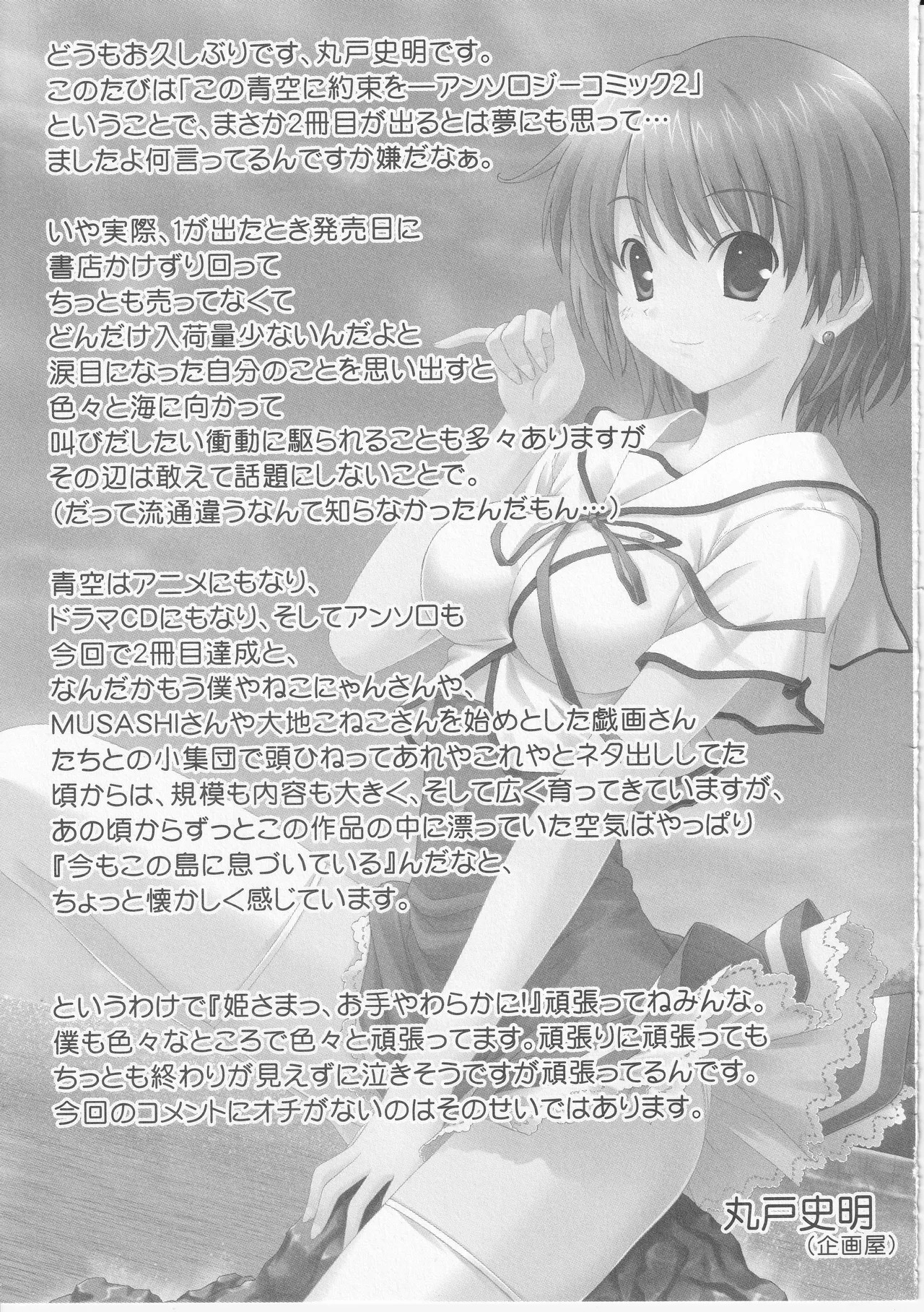 Kono Aozora ni Yakusoku o Official Anthology Comic - Page 157