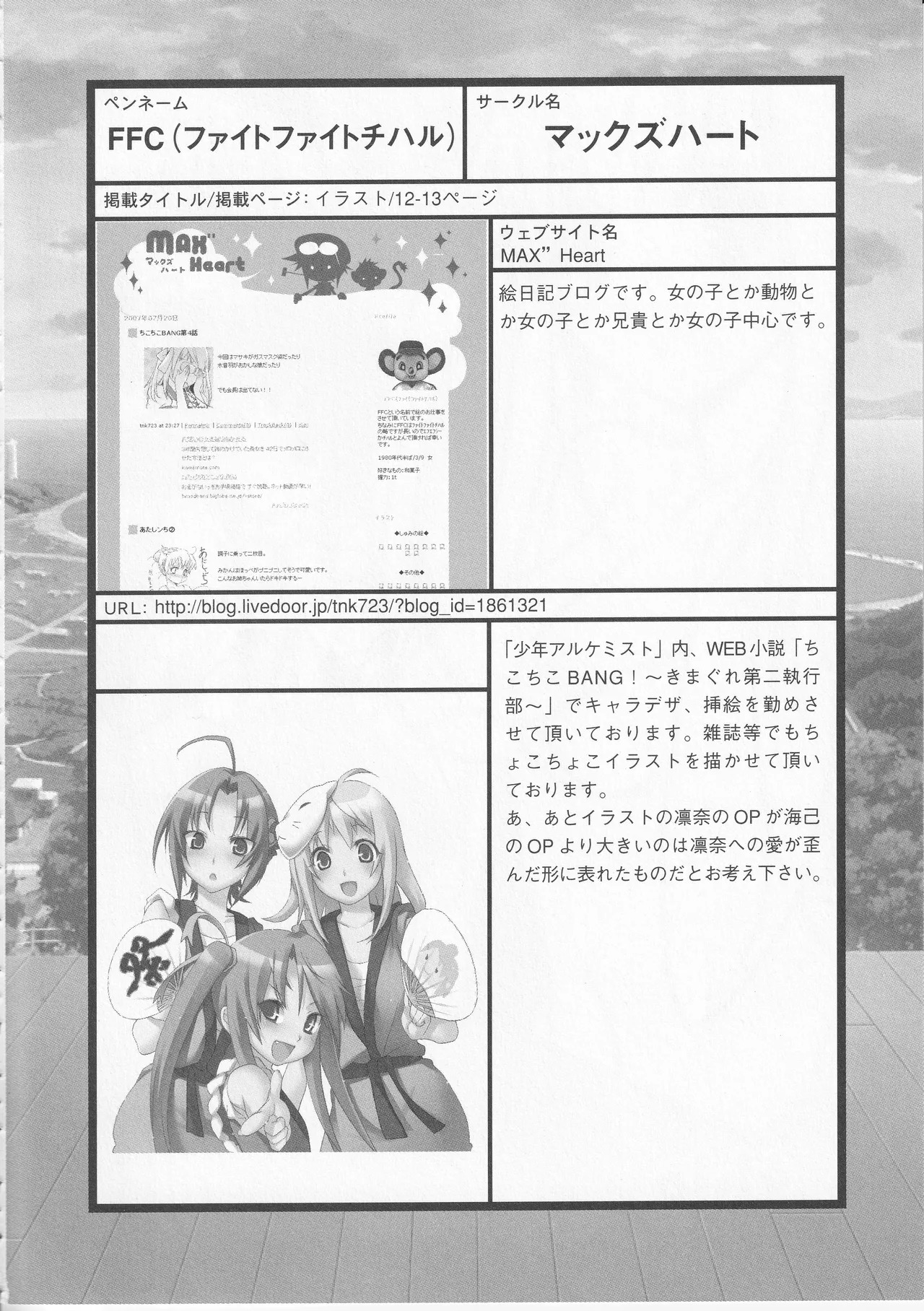 Kono Aozora ni Yakusoku o Official Anthology Comic - Page 16