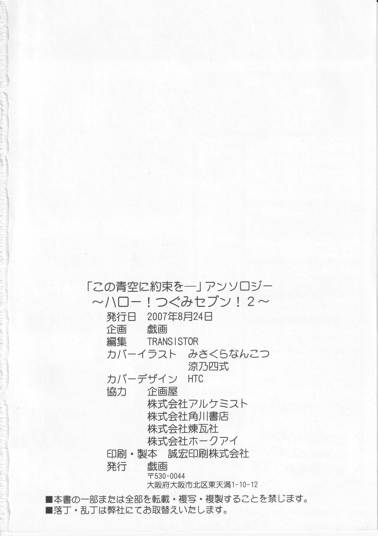 Kono Aozora ni Yakusoku o Official Anthology Comic - Page 162