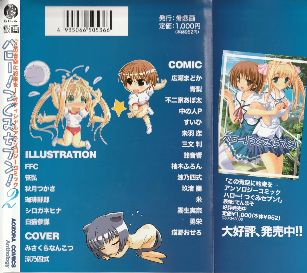 Kono Aozora ni Yakusoku o Official Anthology Comic - Page 163