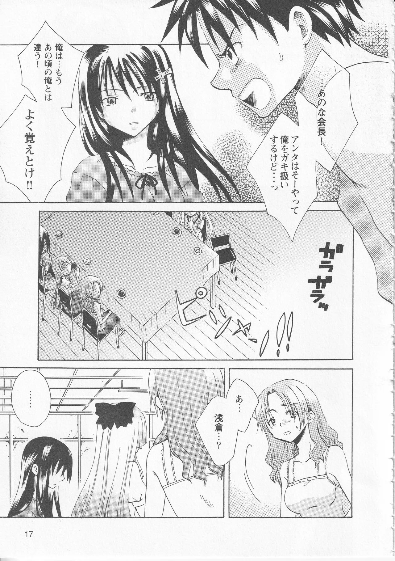 Kono Aozora ni Yakusoku o Official Anthology Comic - Page 19