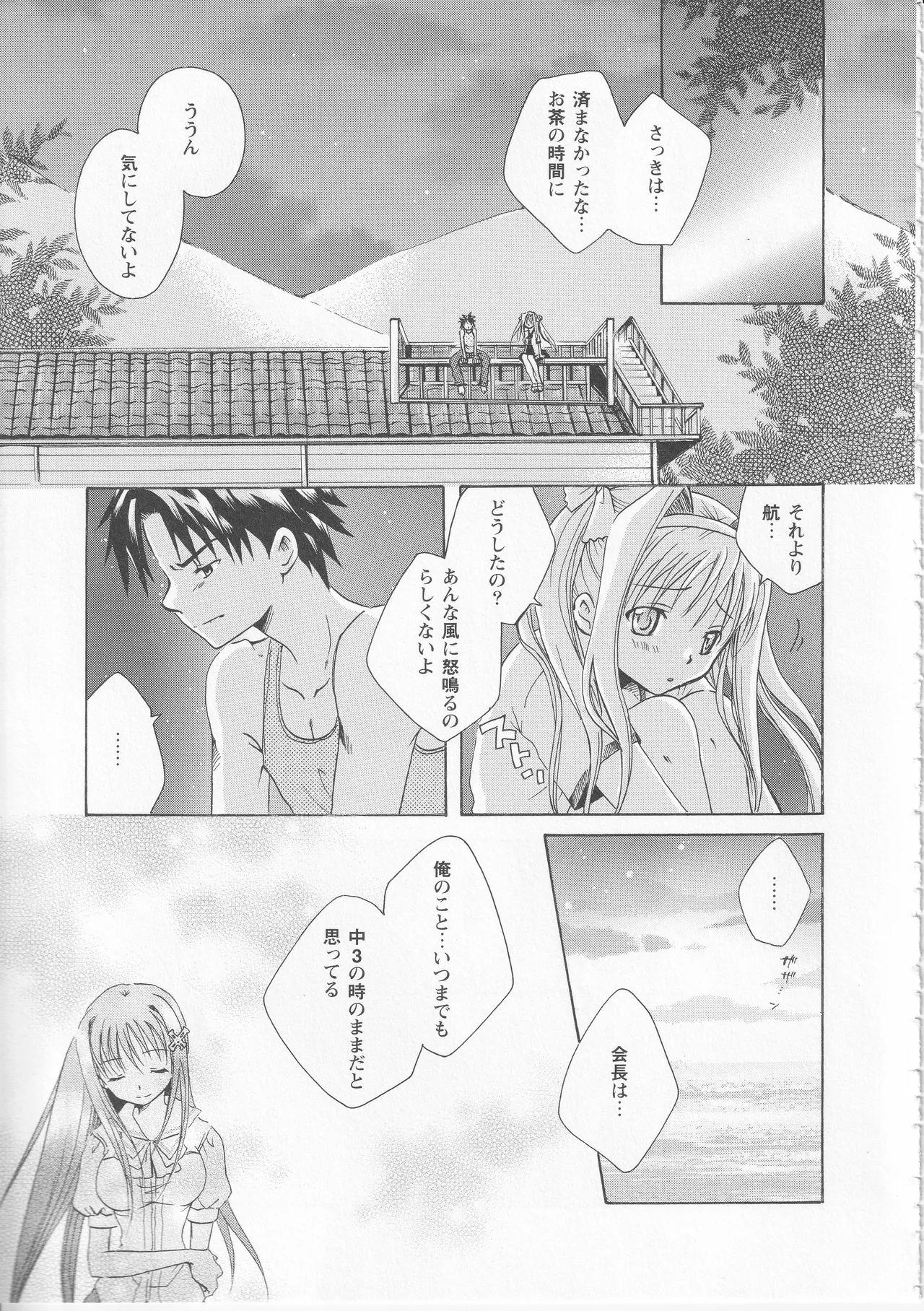 Kono Aozora ni Yakusoku o Official Anthology Comic - Page 21