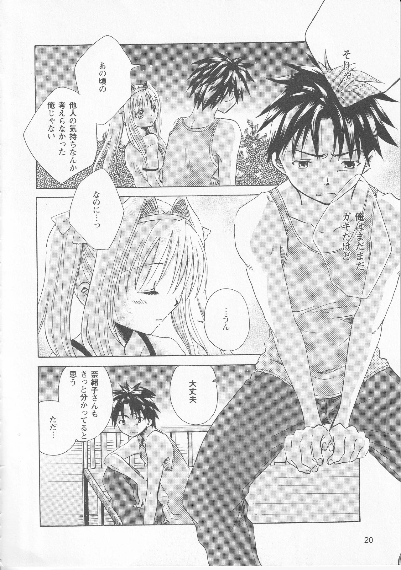 Kono Aozora ni Yakusoku o Official Anthology Comic - Page 22