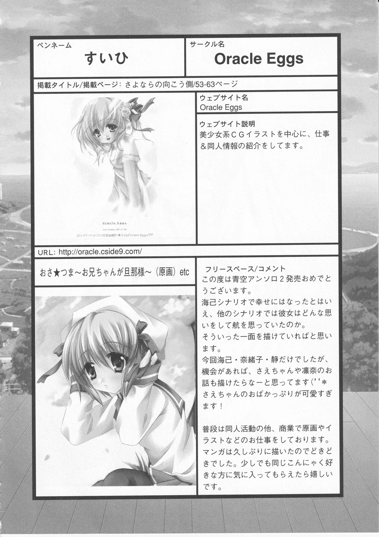 Kono Aozora ni Yakusoku o Official Anthology Comic - Page 66