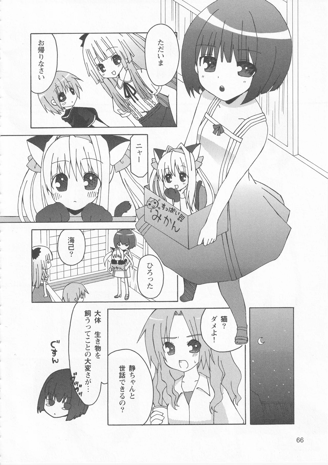 Kono Aozora ni Yakusoku o Official Anthology Comic - Page 68