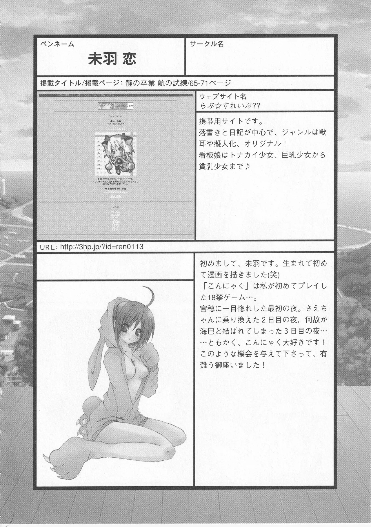 Kono Aozora ni Yakusoku o Official Anthology Comic - Page 74