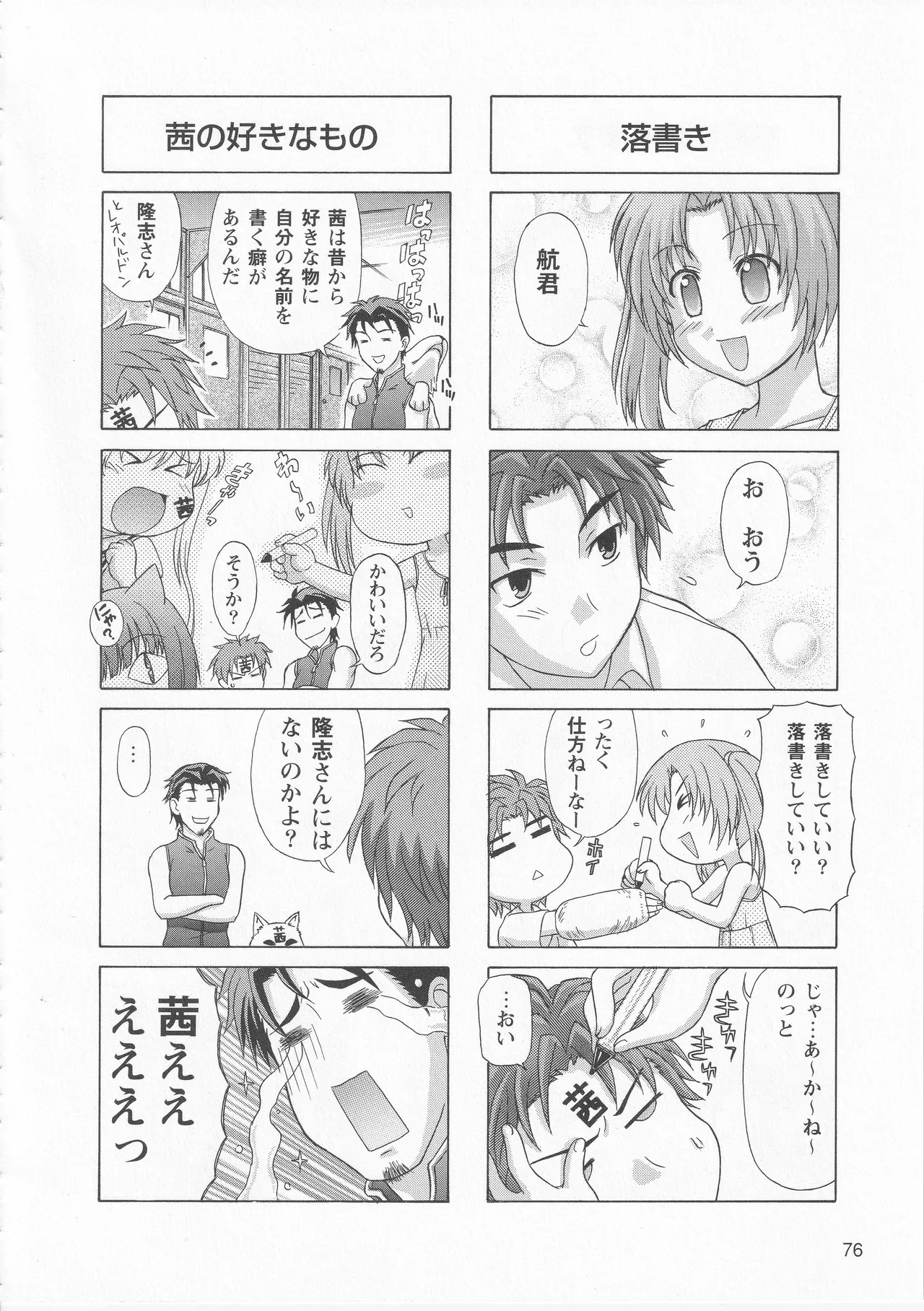 Kono Aozora ni Yakusoku o Official Anthology Comic - Page 78
