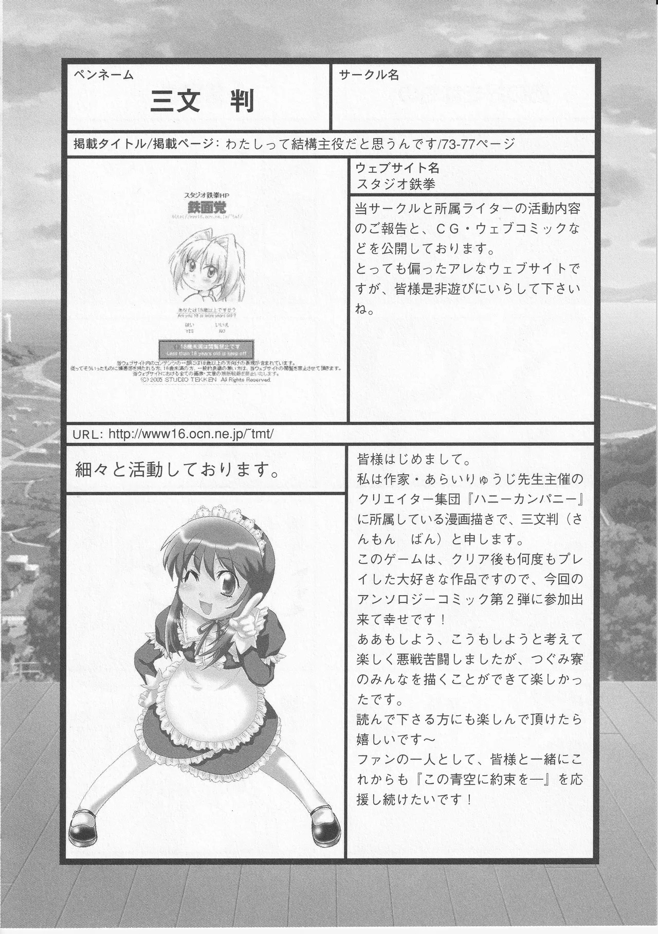 Kono Aozora ni Yakusoku o Official Anthology Comic - Page 80