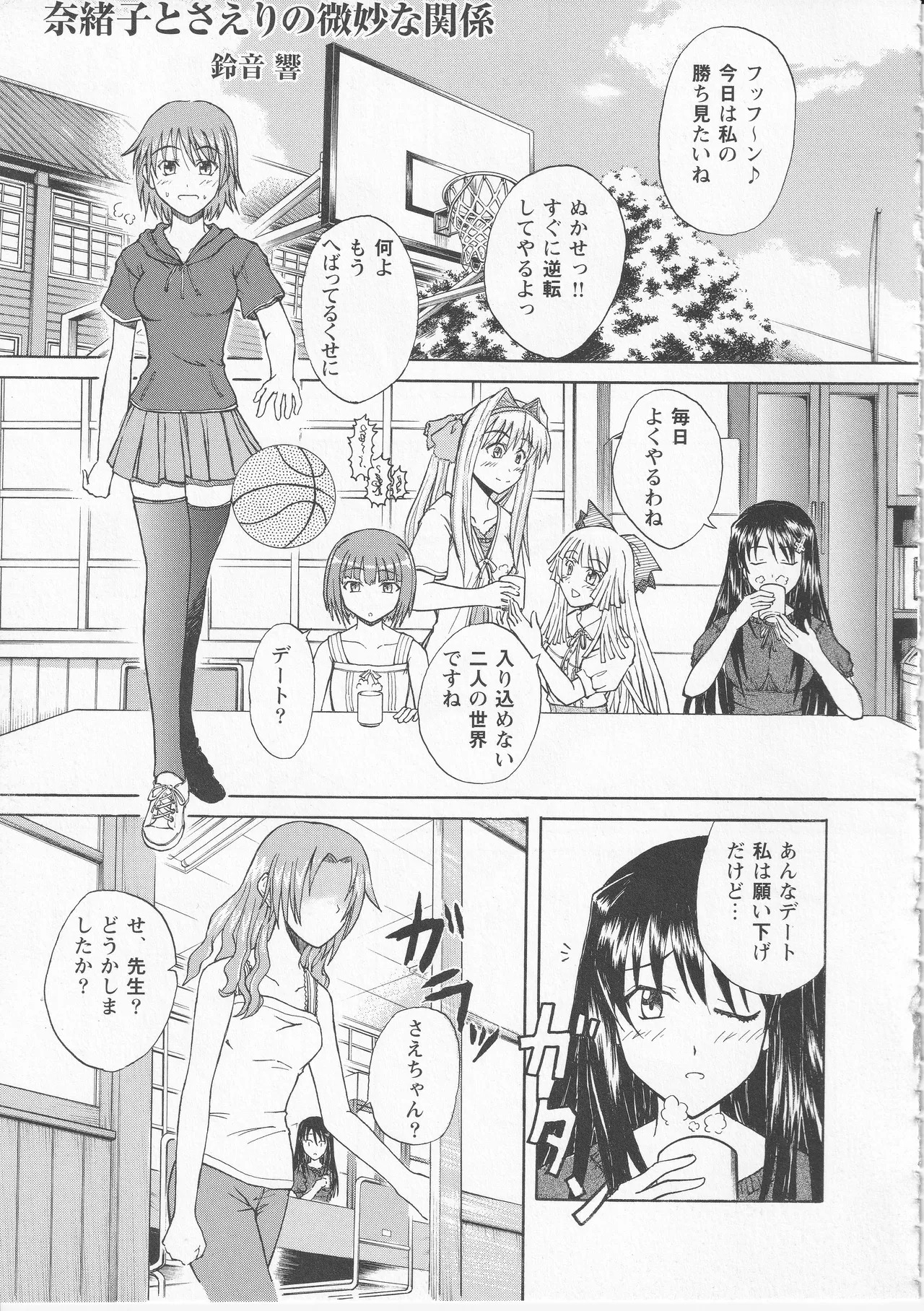 Kono Aozora ni Yakusoku o Official Anthology Comic - Page 83