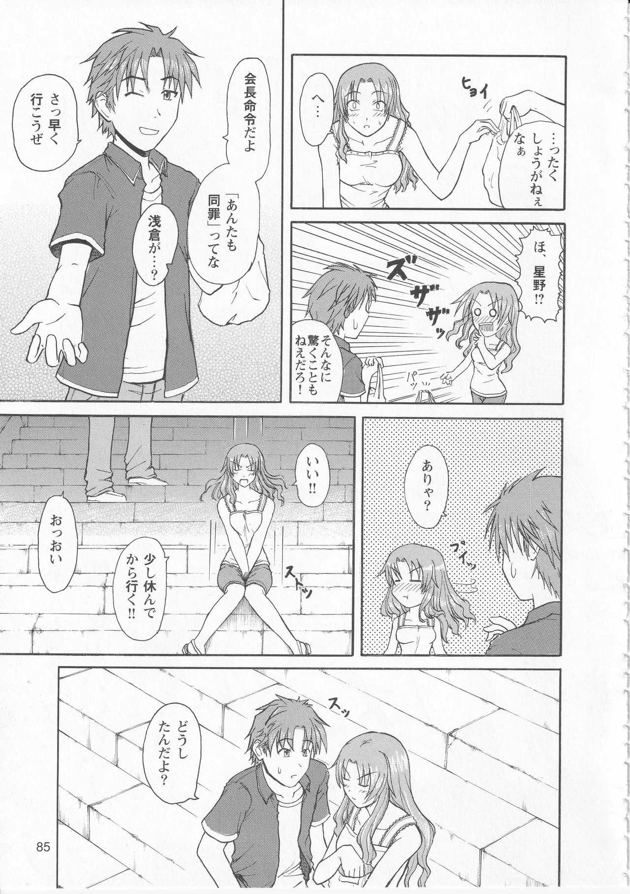 Kono Aozora ni Yakusoku o Official Anthology Comic - Page 87