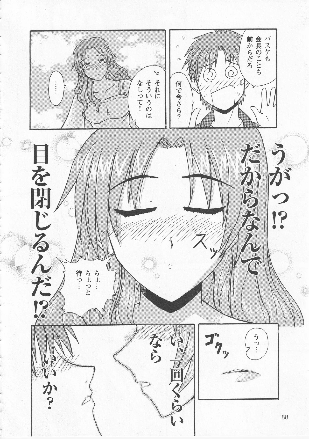 Kono Aozora ni Yakusoku o Official Anthology Comic - Page 90