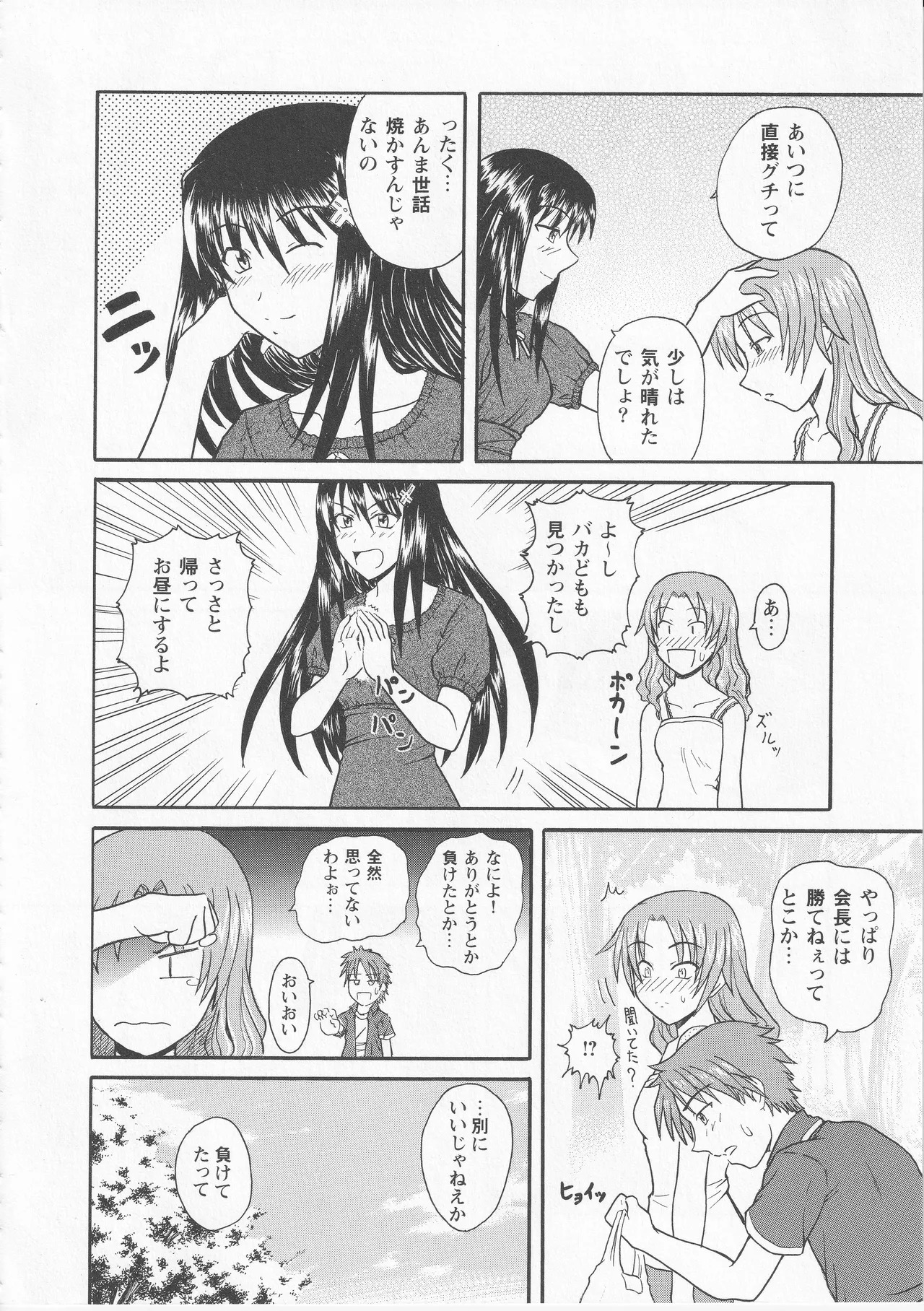 Kono Aozora ni Yakusoku o Official Anthology Comic - Page 92