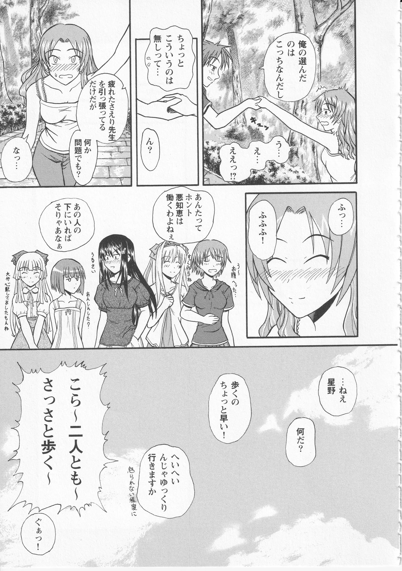 Kono Aozora ni Yakusoku o Official Anthology Comic - Page 93
