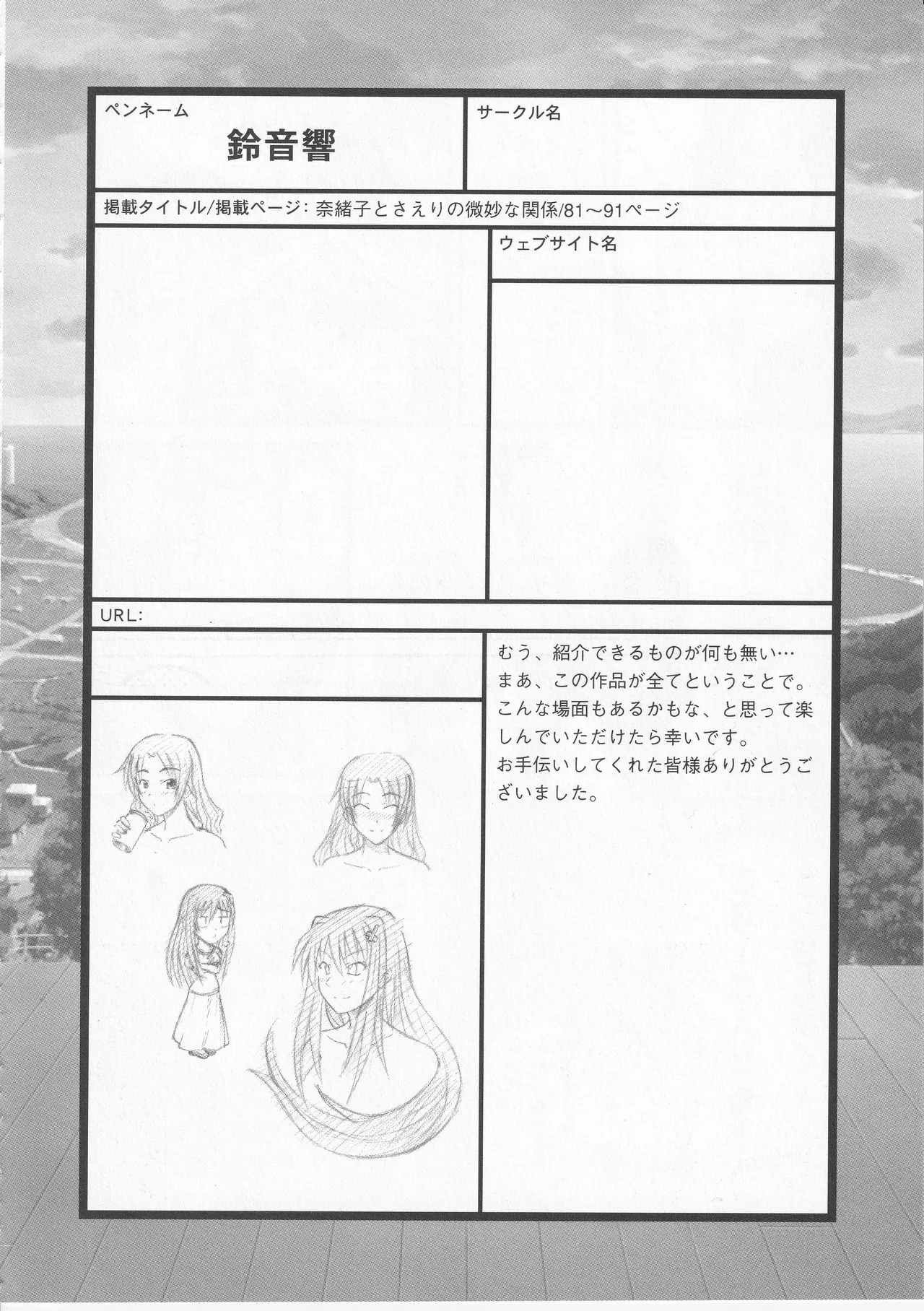 Kono Aozora ni Yakusoku o Official Anthology Comic - Page 94