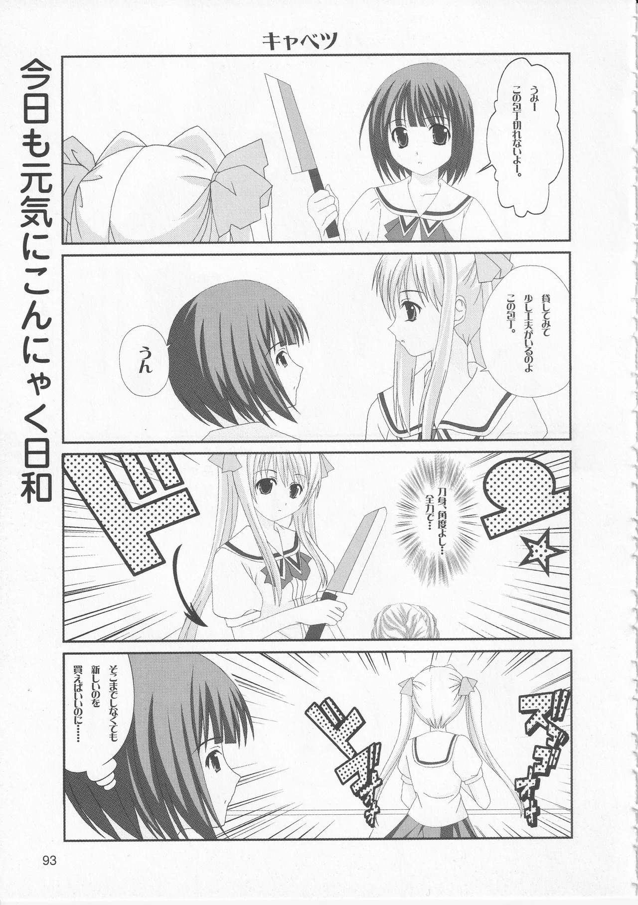 Kono Aozora ni Yakusoku o Official Anthology Comic - Page 95