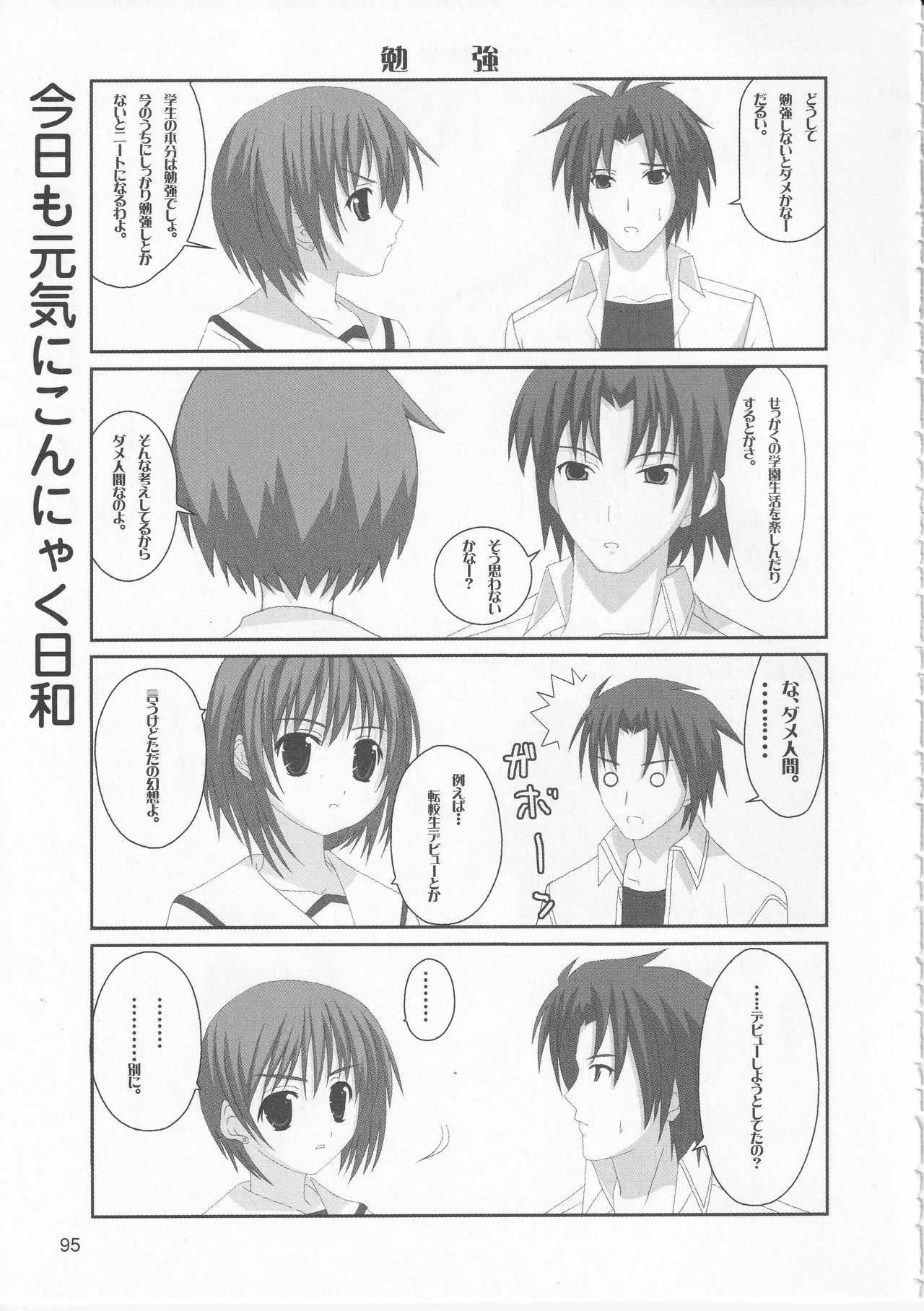 Kono Aozora ni Yakusoku o Official Anthology Comic - Page 97