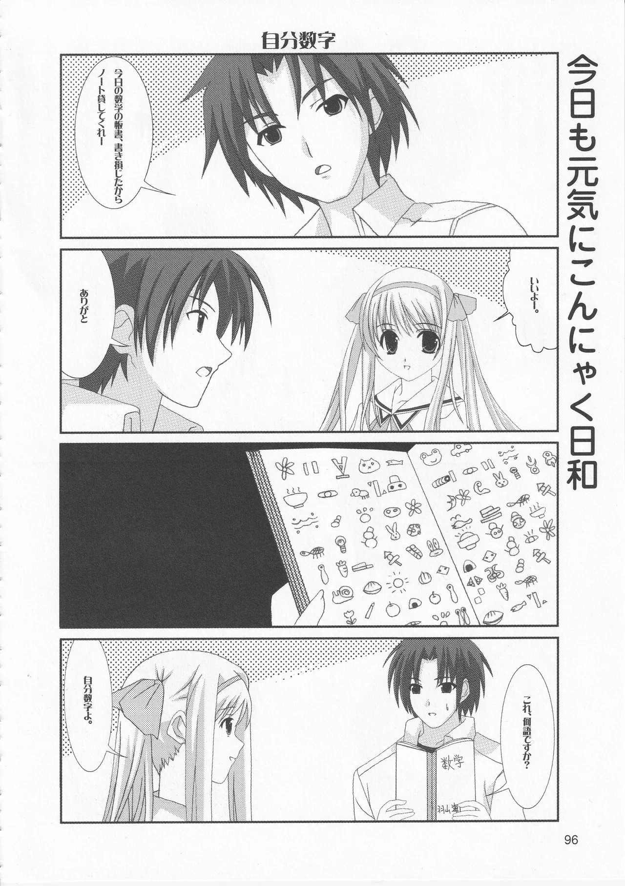 Kono Aozora ni Yakusoku o Official Anthology Comic - Page 98