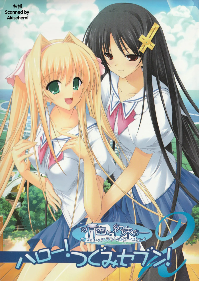 Kono Aozora ni Yakusoku o Official Anthology Comic gallery cover from kono aozora ni yakusoku o