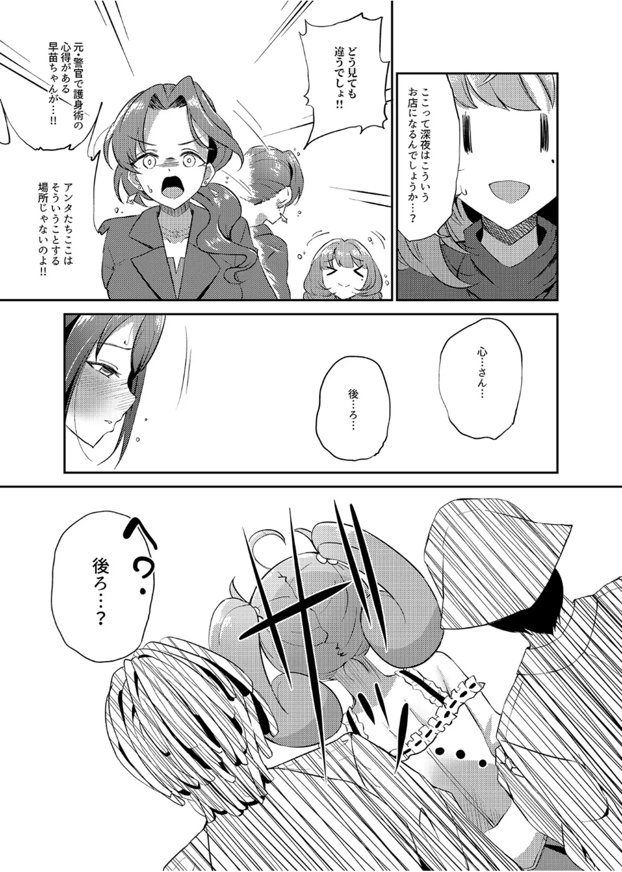 [ガジランド (ガジラビュート)] 犯酒れ放題 (アイドルマスター シンデレラガールズ) [DL版] - Page 10