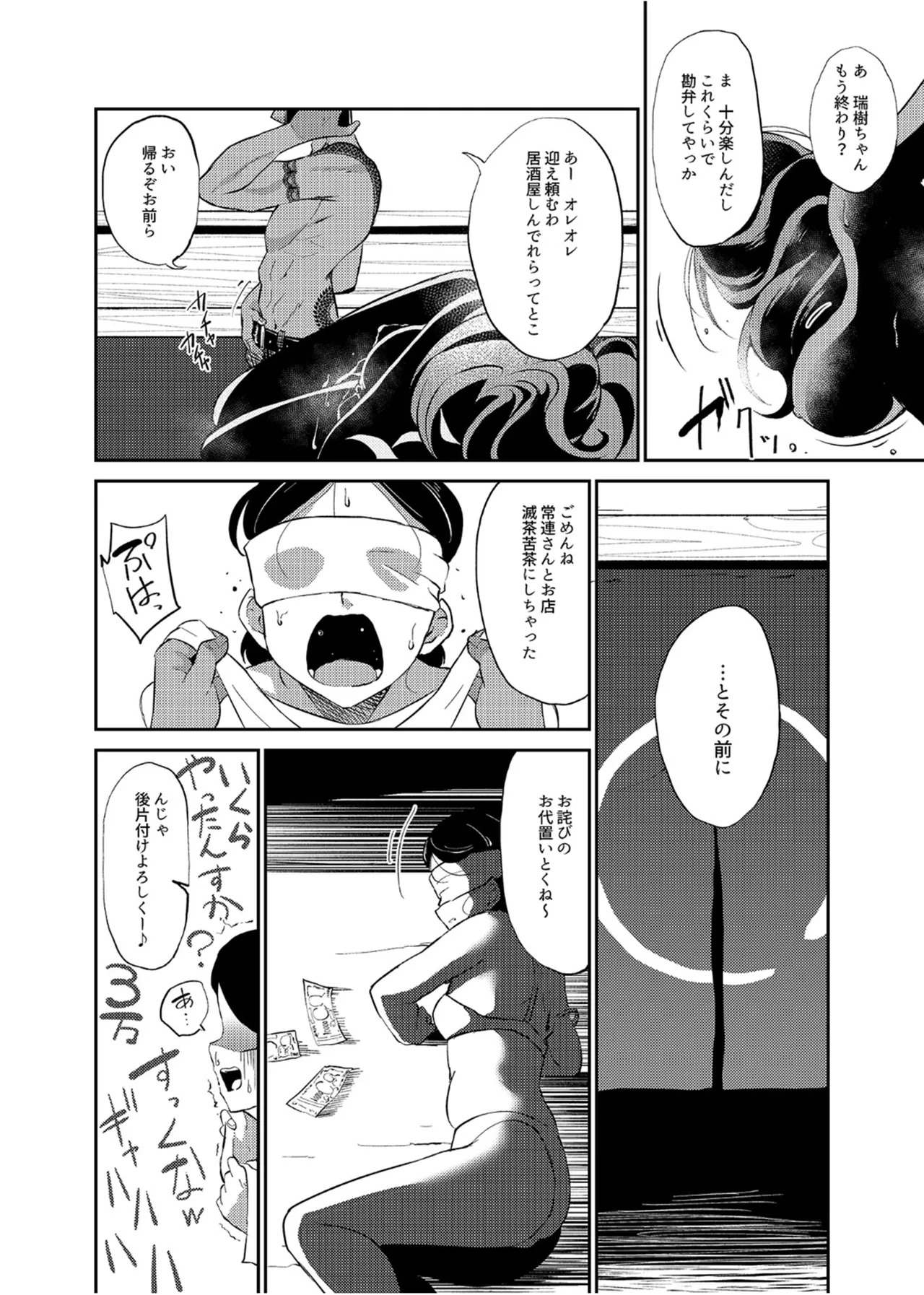 [ガジランド (ガジラビュート)] 犯酒れ放題 (アイドルマスター シンデレラガールズ) [DL版] - Page 23
