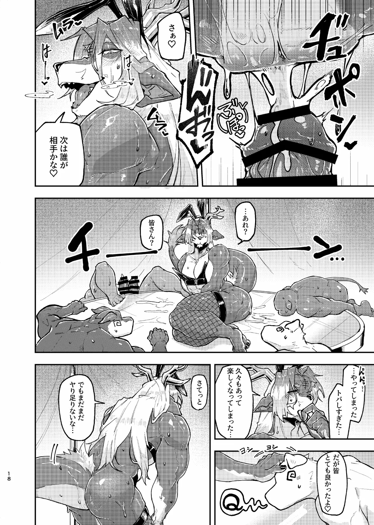 [ CGuなんか或 ( )]BUNNY CLUB NIGHT - Page 18