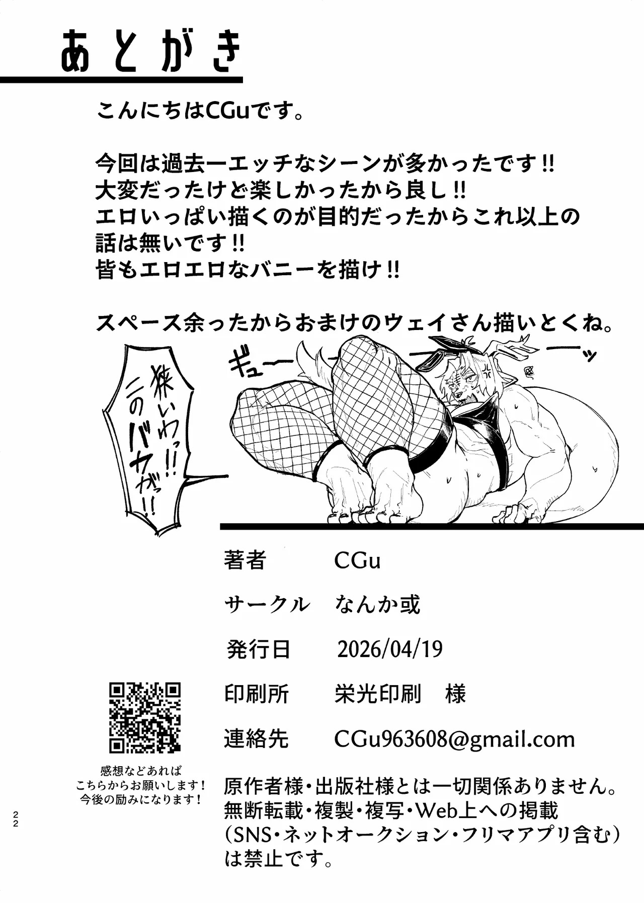 [ CGuなんか或 ( )]BUNNY CLUB NIGHT - Page 22