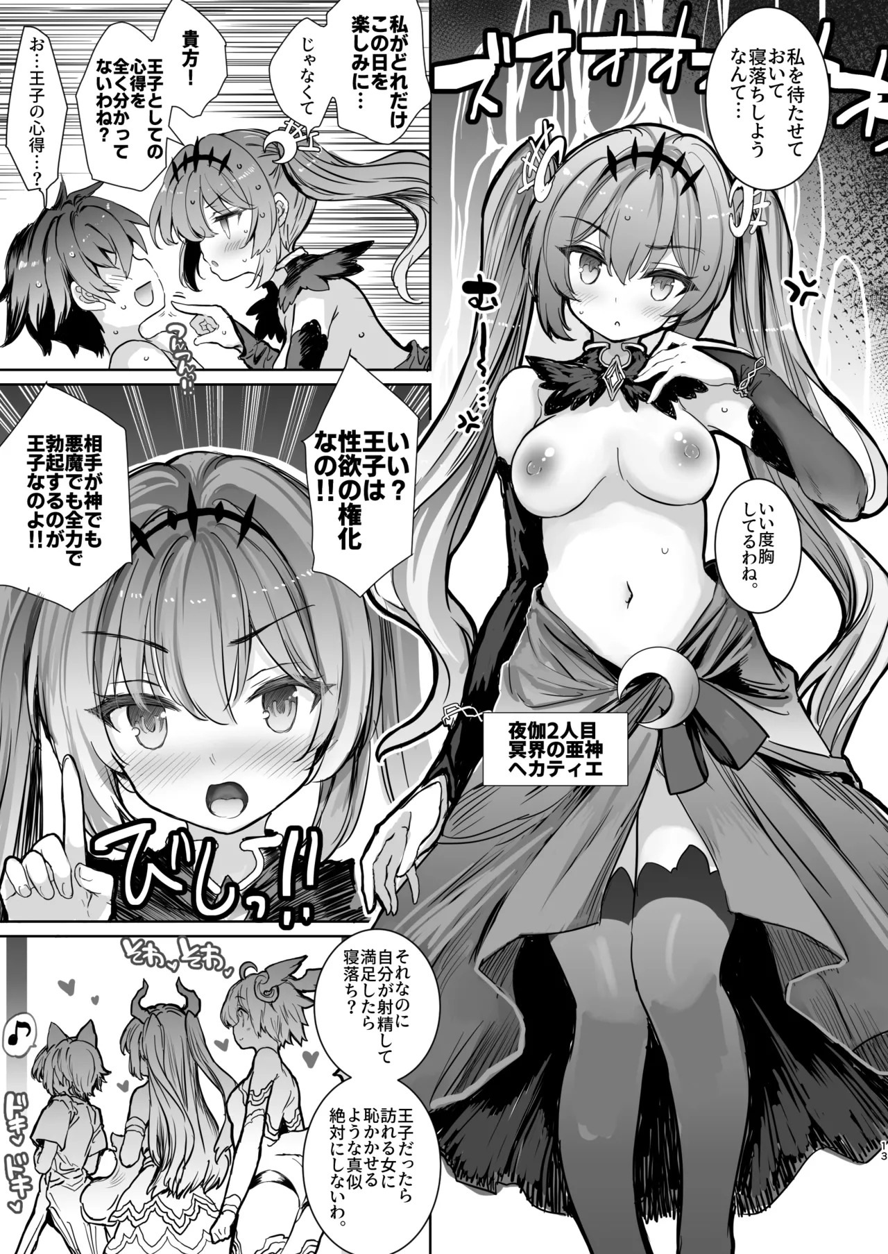 [Type-3 (Aoiro 3-gou)] Tensei Ouji no Tsuioku [Digital] - Page 13