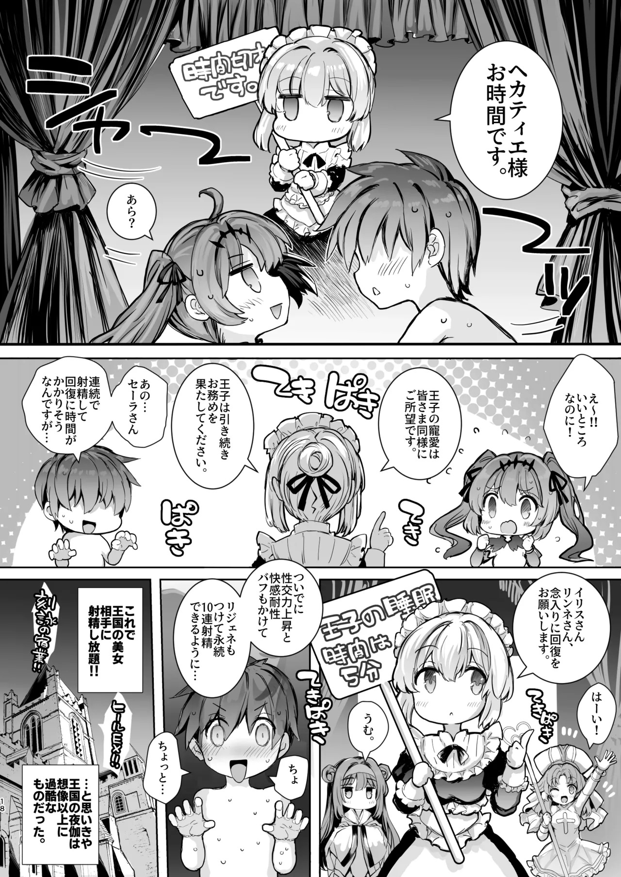 [Type-3 (Aoiro 3-gou)] Tensei Ouji no Tsuioku [Digital] - Page 18