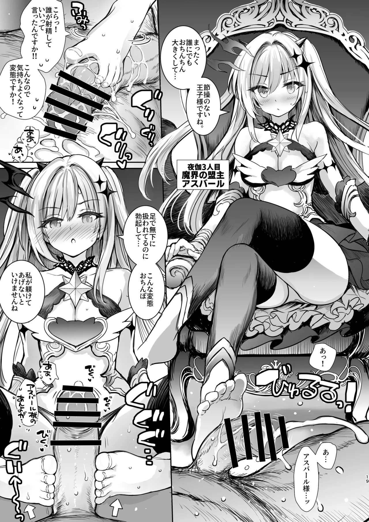 [Type-3 (Aoiro 3-gou)] Tensei Ouji no Tsuioku [Digital] - Page 19