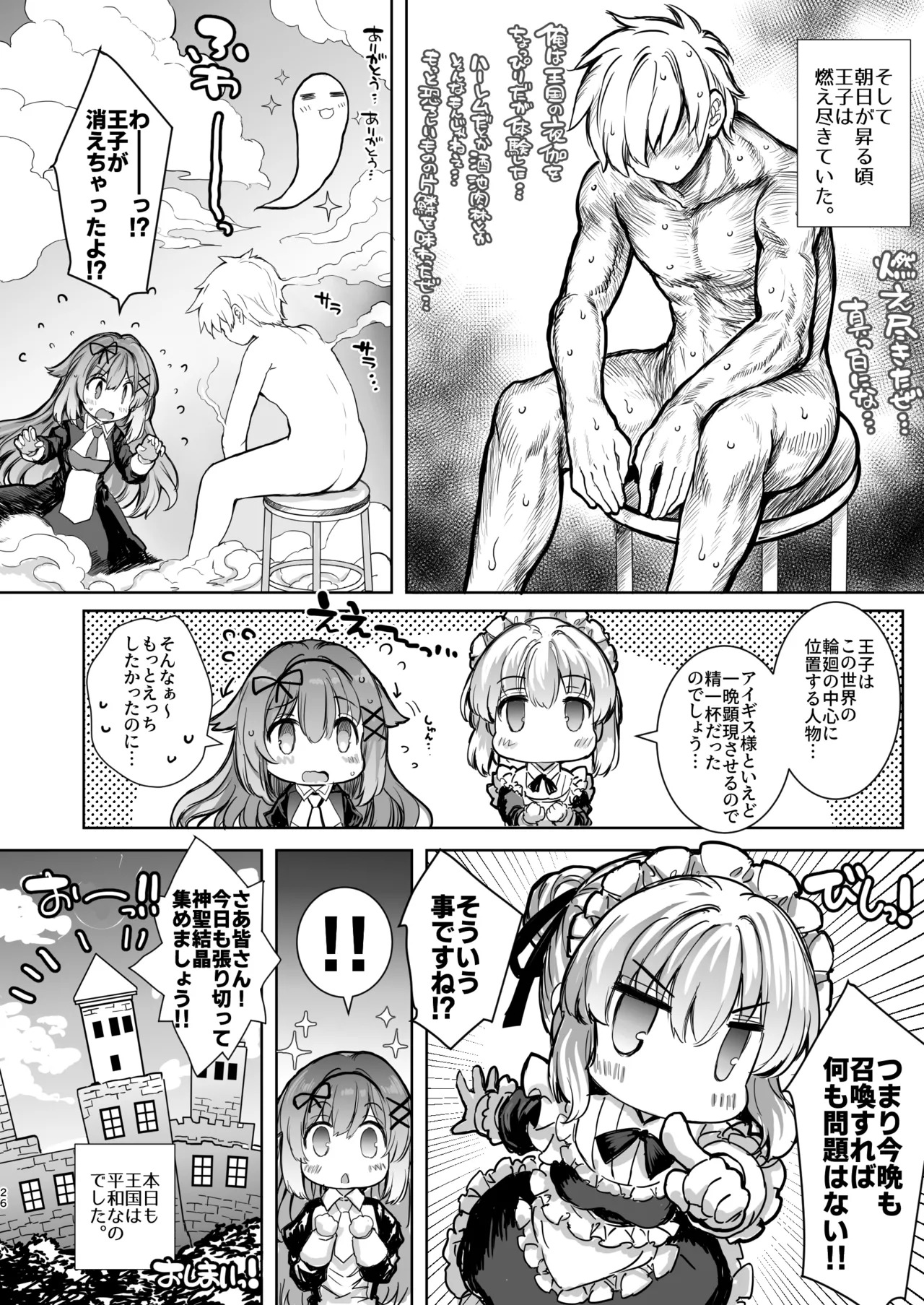 [Type-3 (Aoiro 3-gou)] Tensei Ouji no Tsuioku [Digital] - Page 26