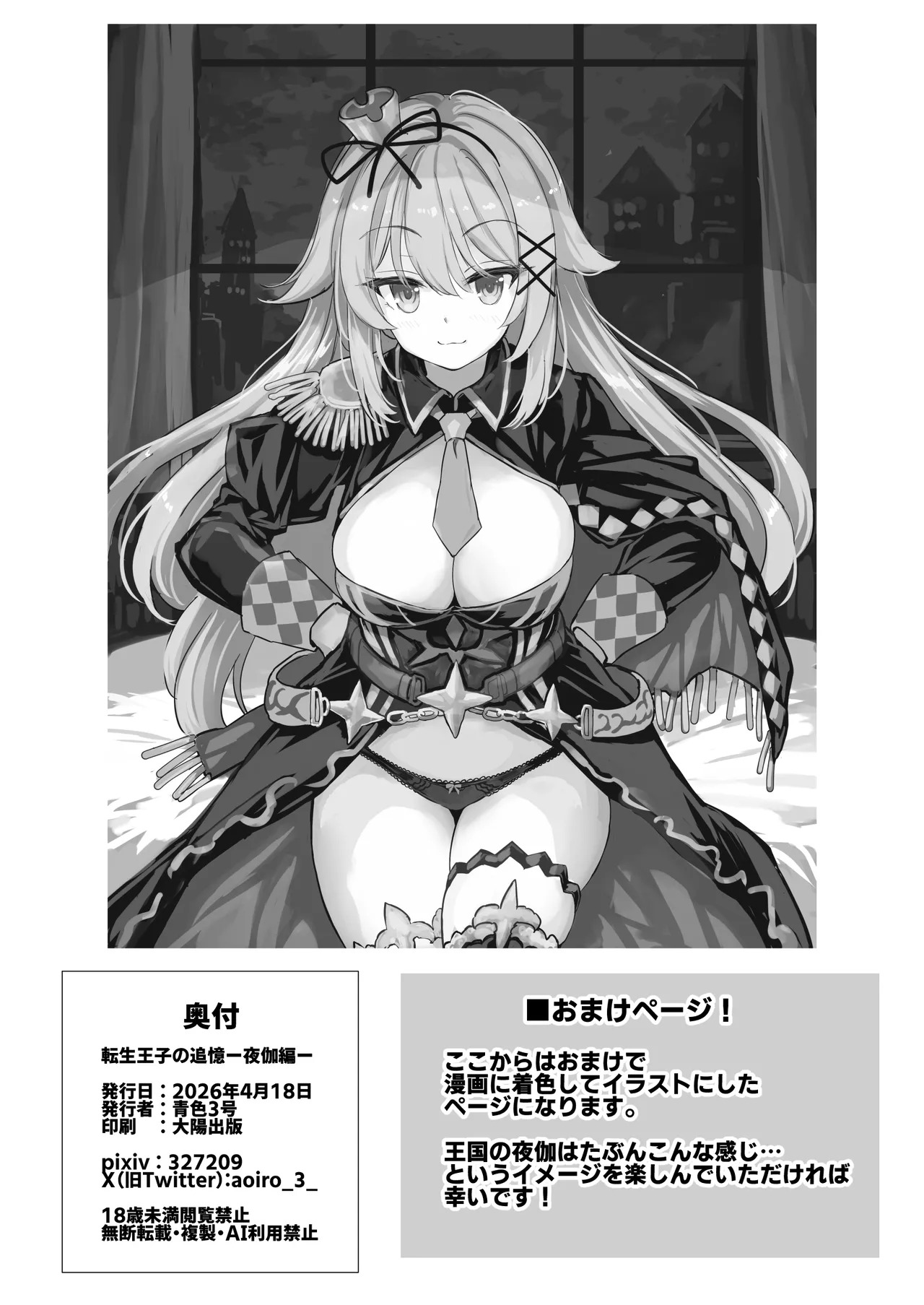 [Type-3 (Aoiro 3-gou)] Tensei Ouji no Tsuioku [Digital] - Page 28