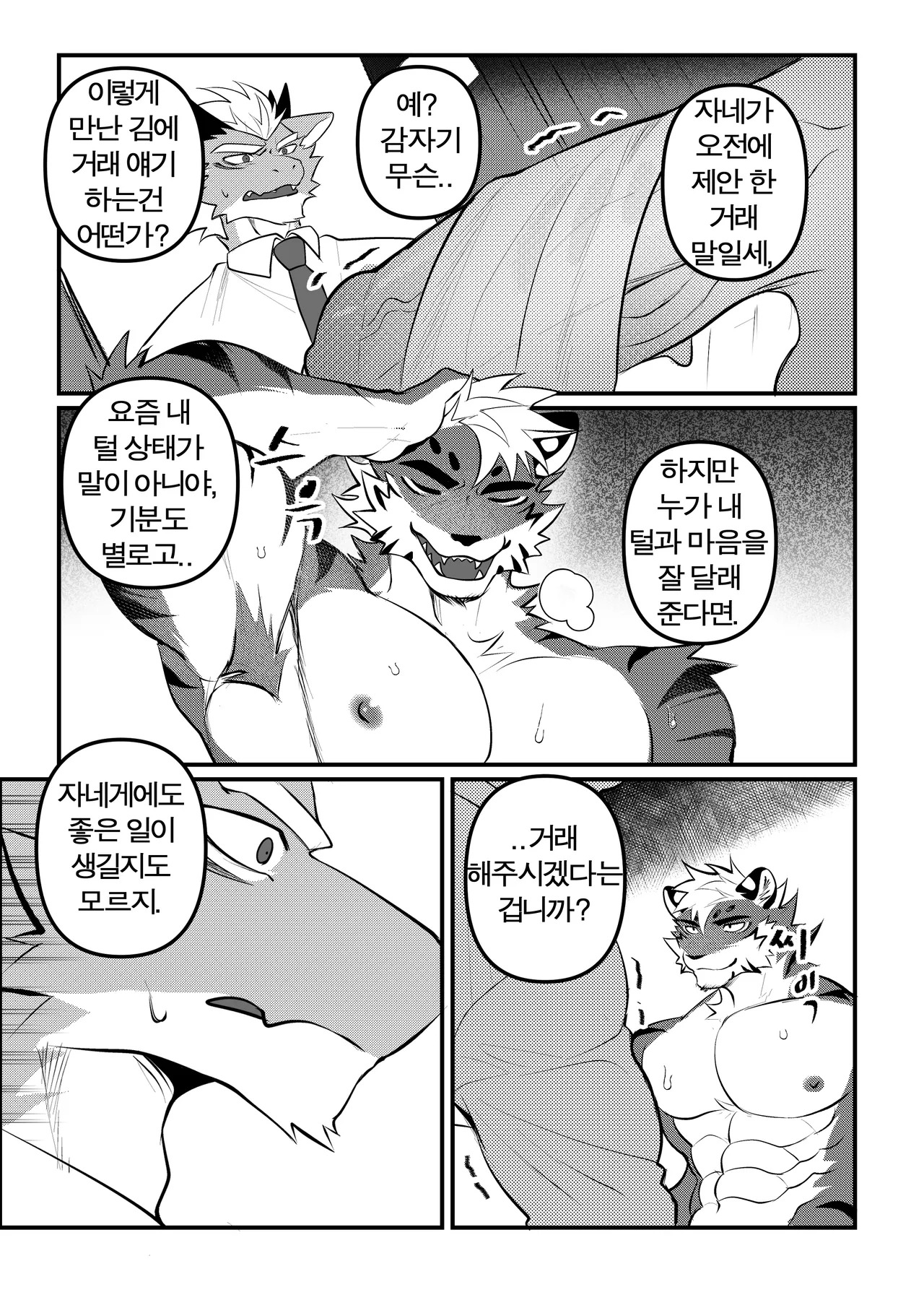 [Chung0u0] Business trip grooming2 [KR] - Page 10