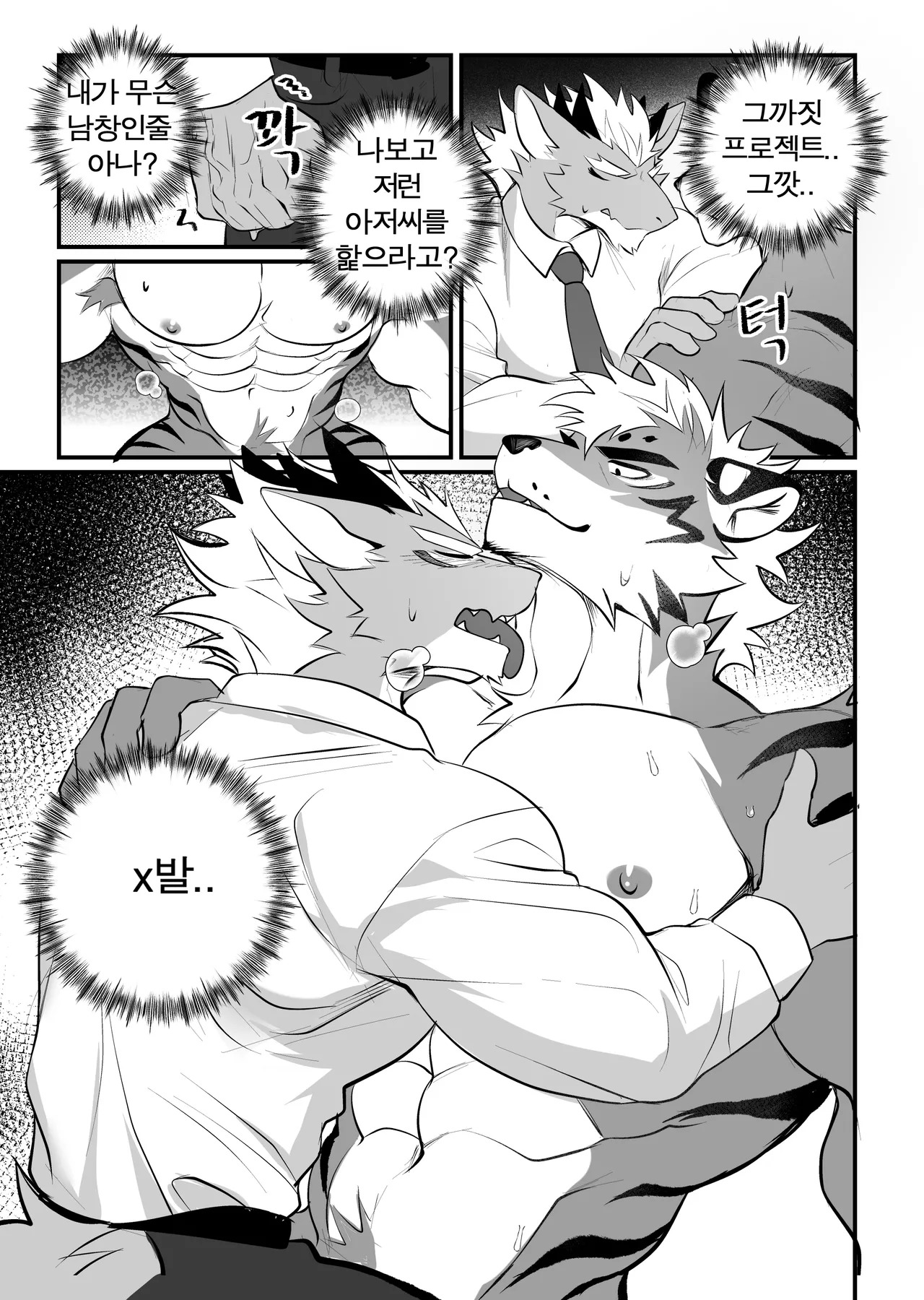[Chung0u0] Business trip grooming2 [KR] - Page 11