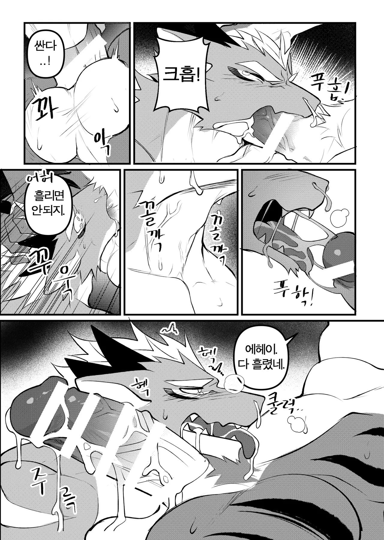 [Chung0u0] Business trip grooming2 [KR] - Page 19