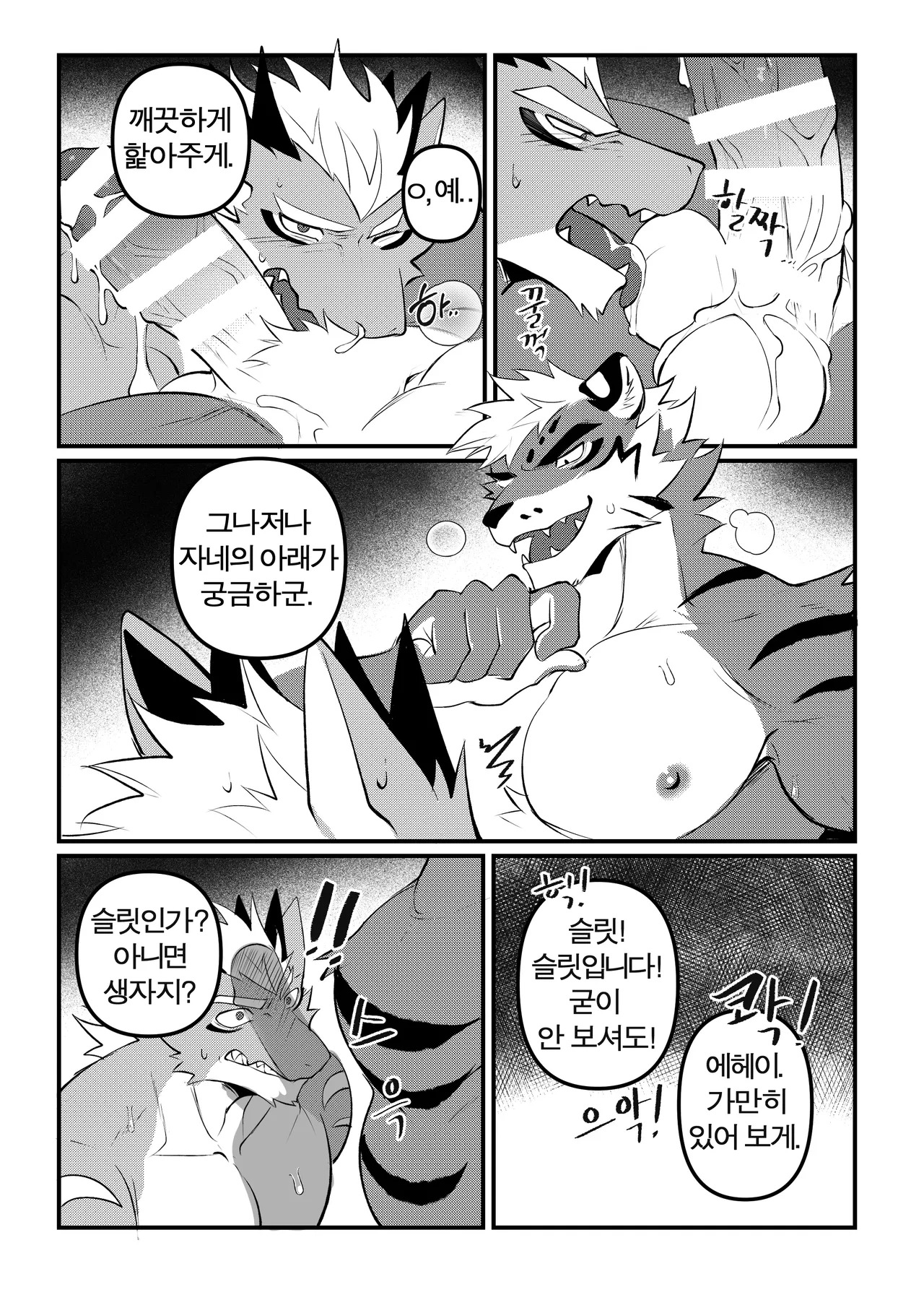 [Chung0u0] Business trip grooming2 [KR] - Page 20