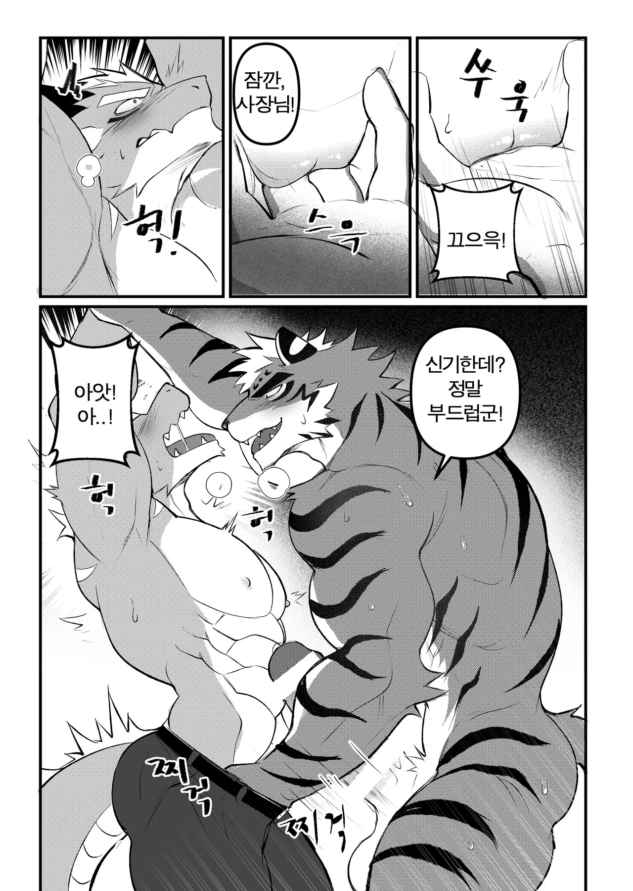 [Chung0u0] Business trip grooming2 [KR] - Page 22