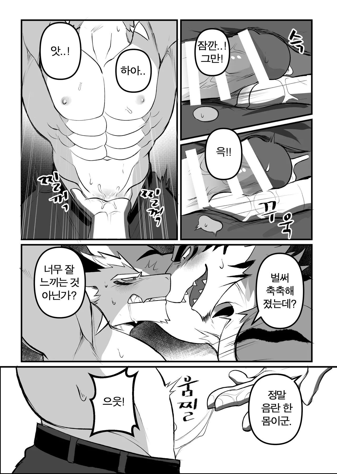 [Chung0u0] Business trip grooming2 [KR] - Page 23